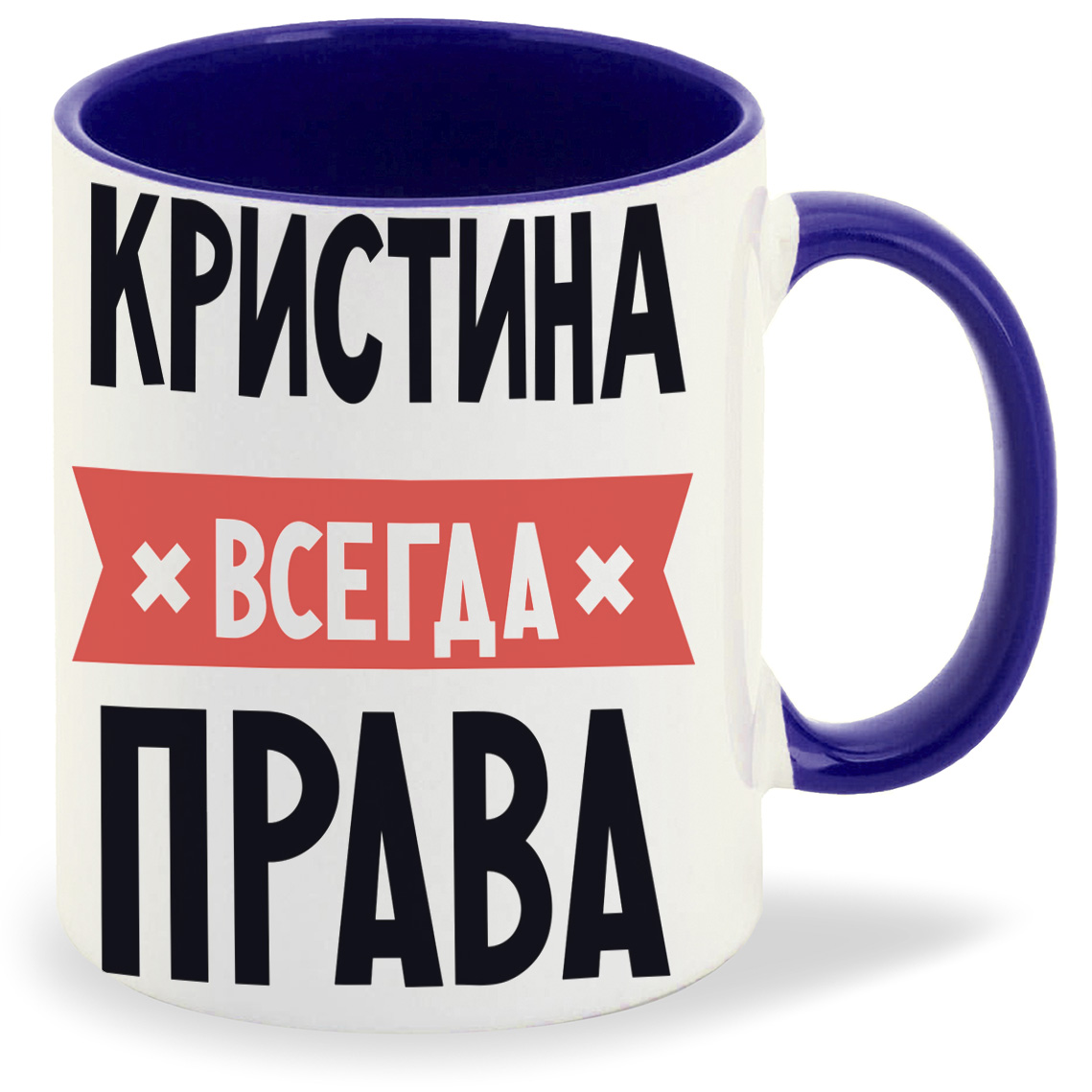 Кристина всегда права картинки