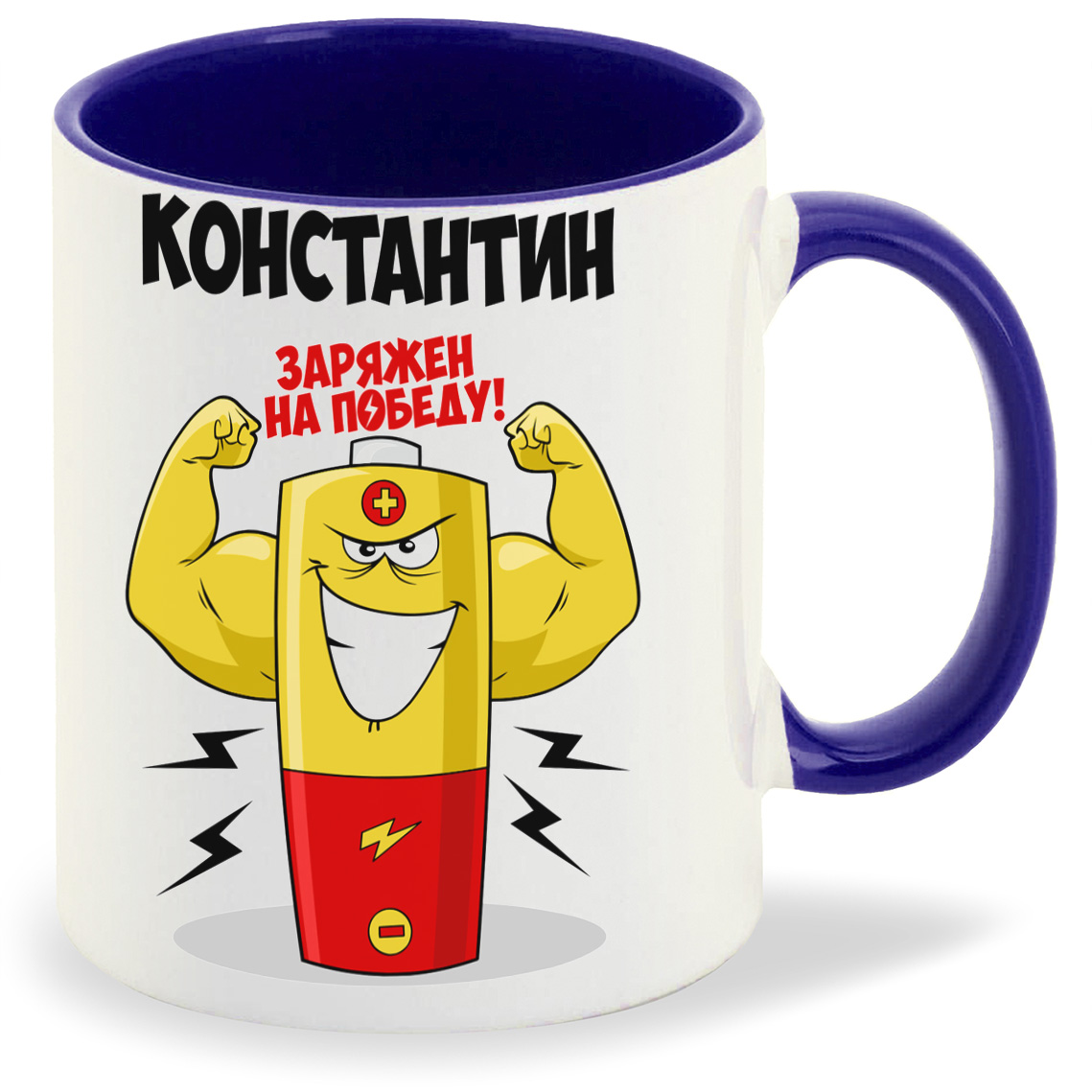 

Кружка CoolPodarok Константин заряжен на победу, Константин заряжен на победу