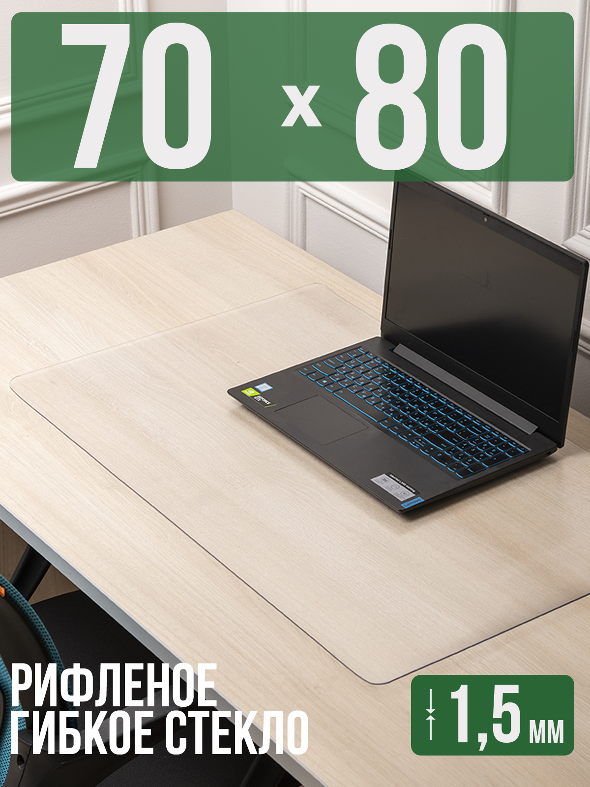 

Коврик настольный 1001 Накладка на стол 1HKSR1,5x80x70