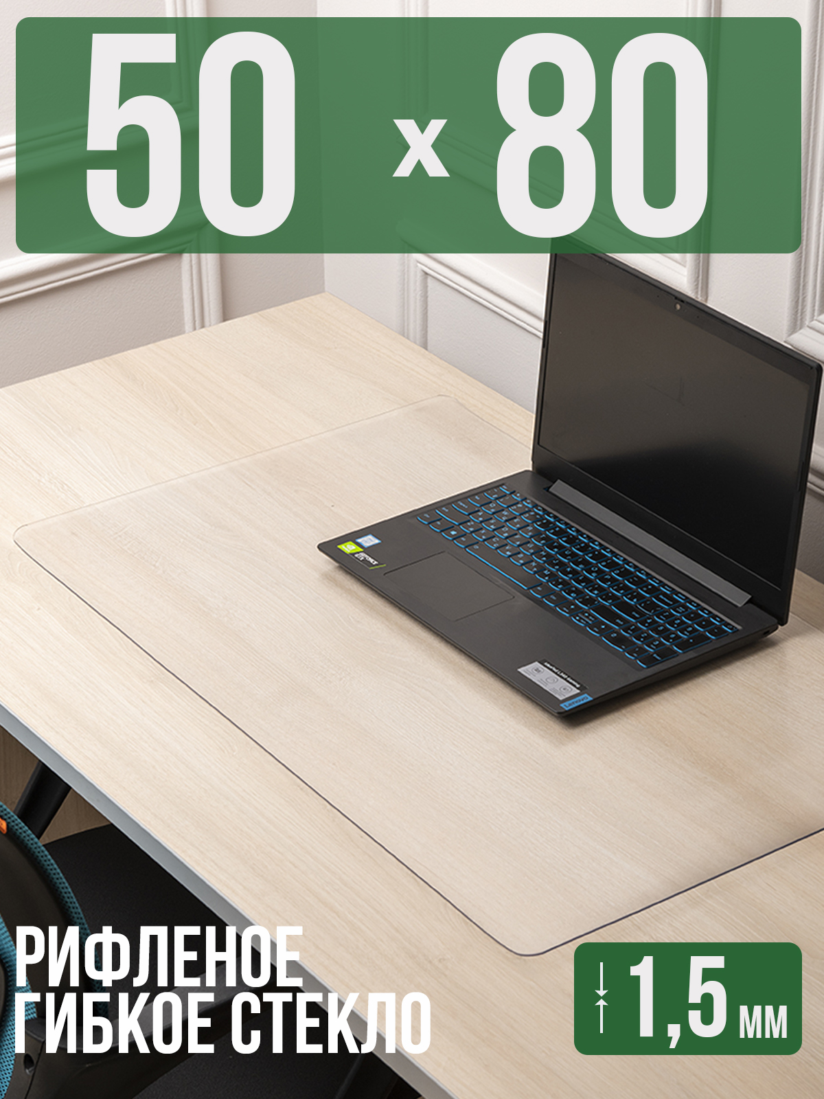 

Коврик настольный 1001 Накладка на стол 1HKSR1,5x80x50