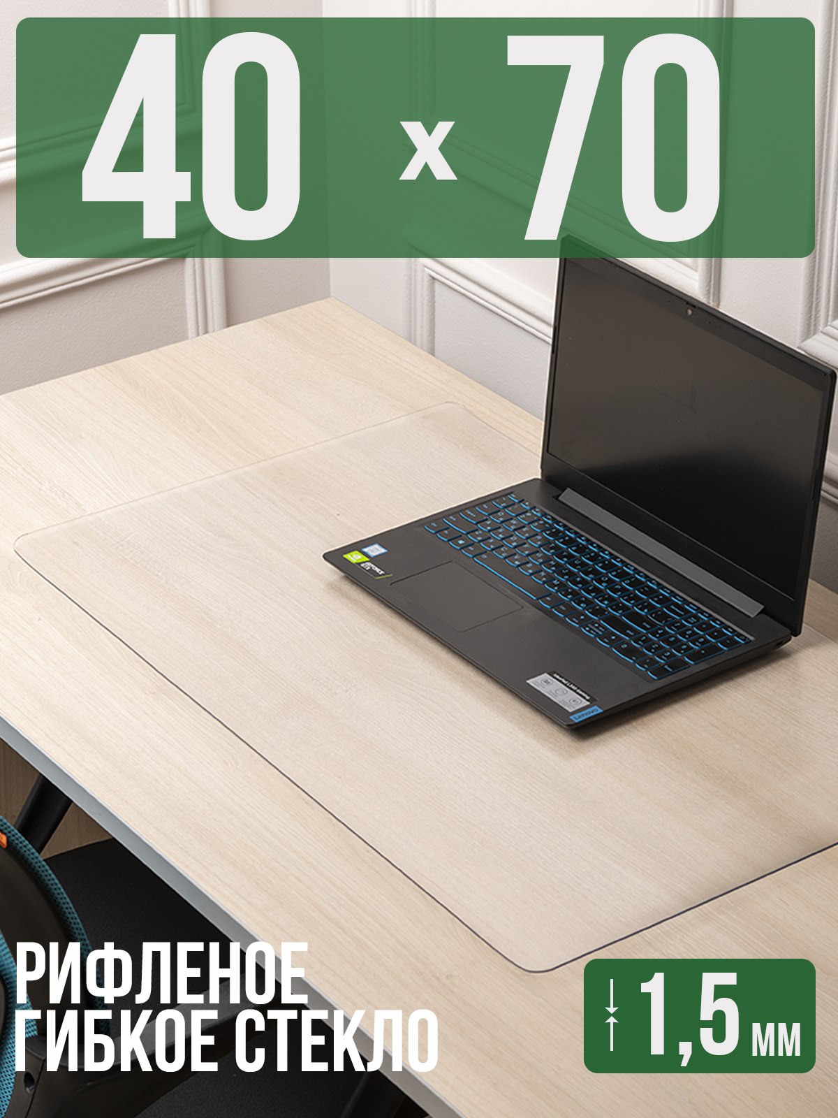 

Коврик настольный 1001 Накладка на стол 1HKSR1,5x70x40