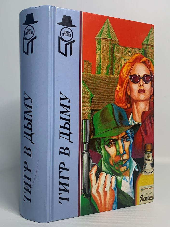 

Книга Тигр в дыму, Холт В., Аллингем М.