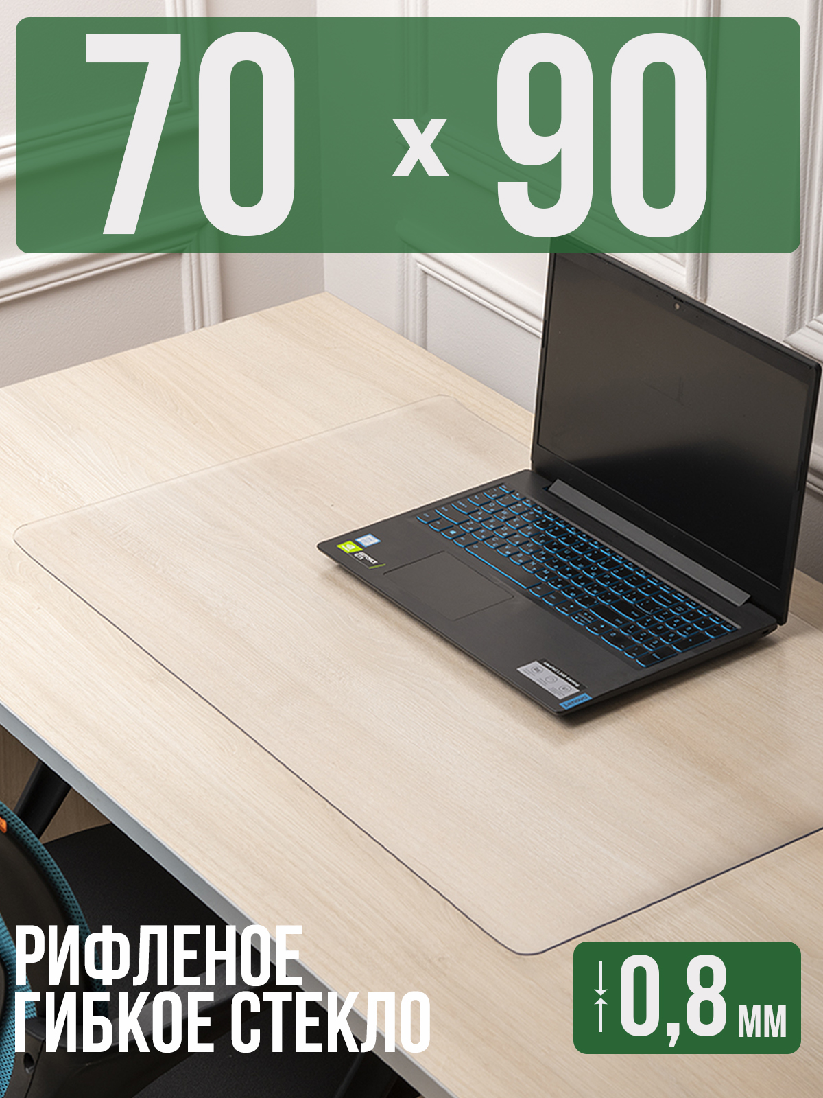 

Коврик настольный 1001 Накладка на стол 1HKSR0,8x90x70