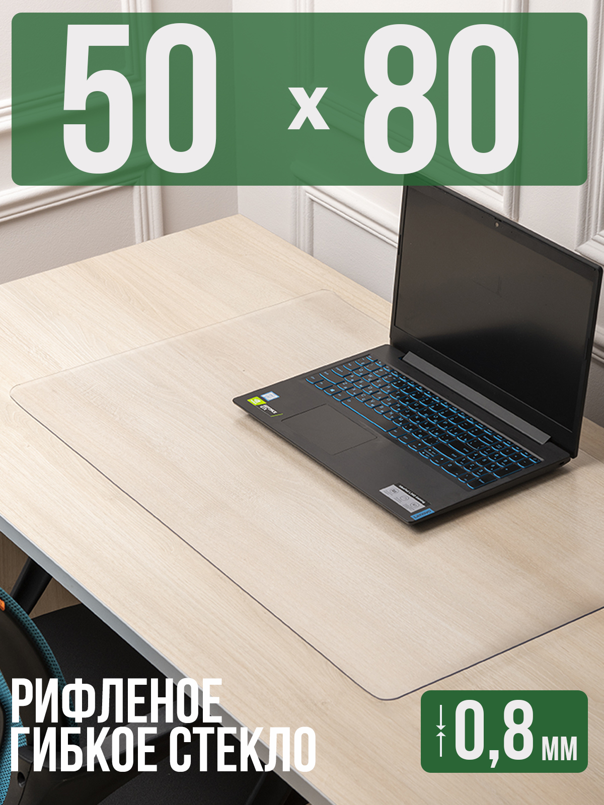 

Коврик настольный 1001 Накладка на стол 1HKSR0,8x80x50