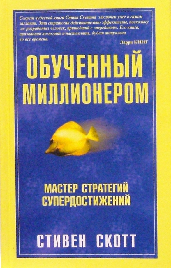 

Обученный миллионером, Бизнес