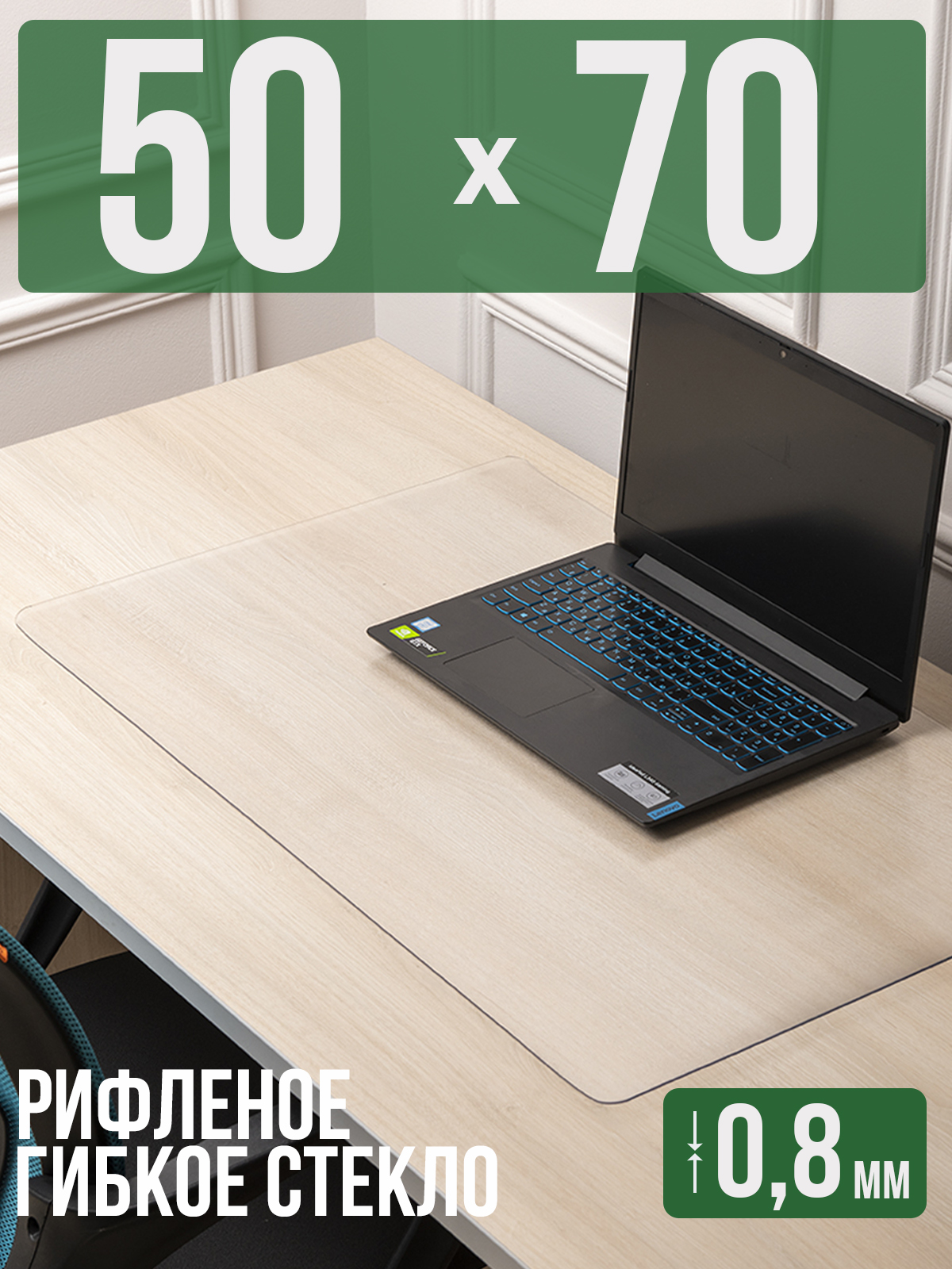 

Коврик настольный 1001 Накладка на стол 1HKSR0,8x70x50