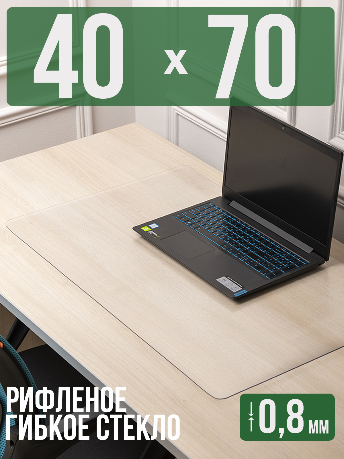 

Коврик настольный 1001 Накладка на стол 1HKSR0,8x70x40
