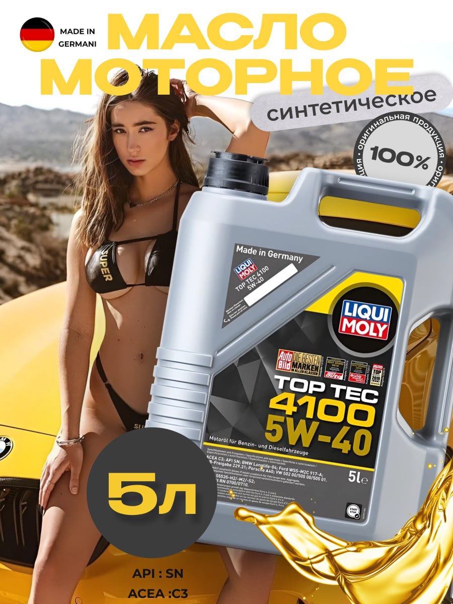 

Масло моторное синтетическое LIQUI MOLY TOP TEC 4100 5W-40