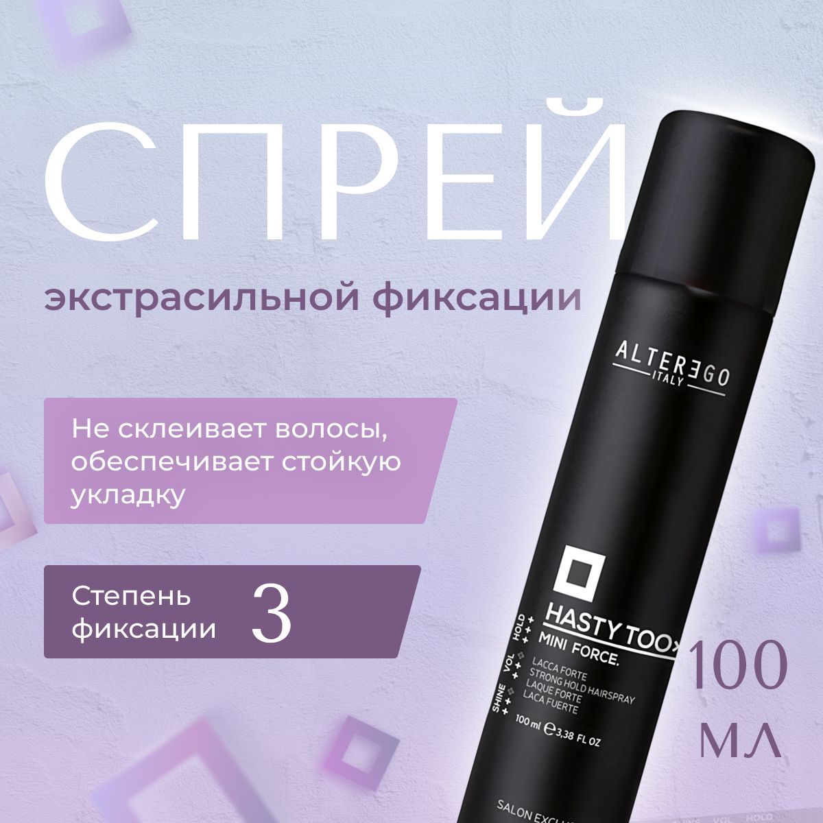 Спрей AlterEgo Italy Hasty Too Spray it on Hairspray экстрасильной фиксации 100 мл