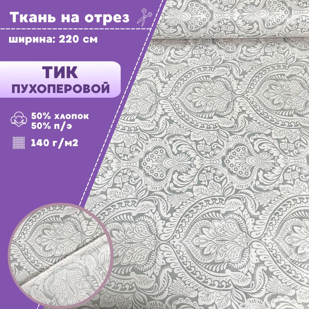 

Ткань Тик наволочный для наперников Любодом, 220х100 см, Розовый