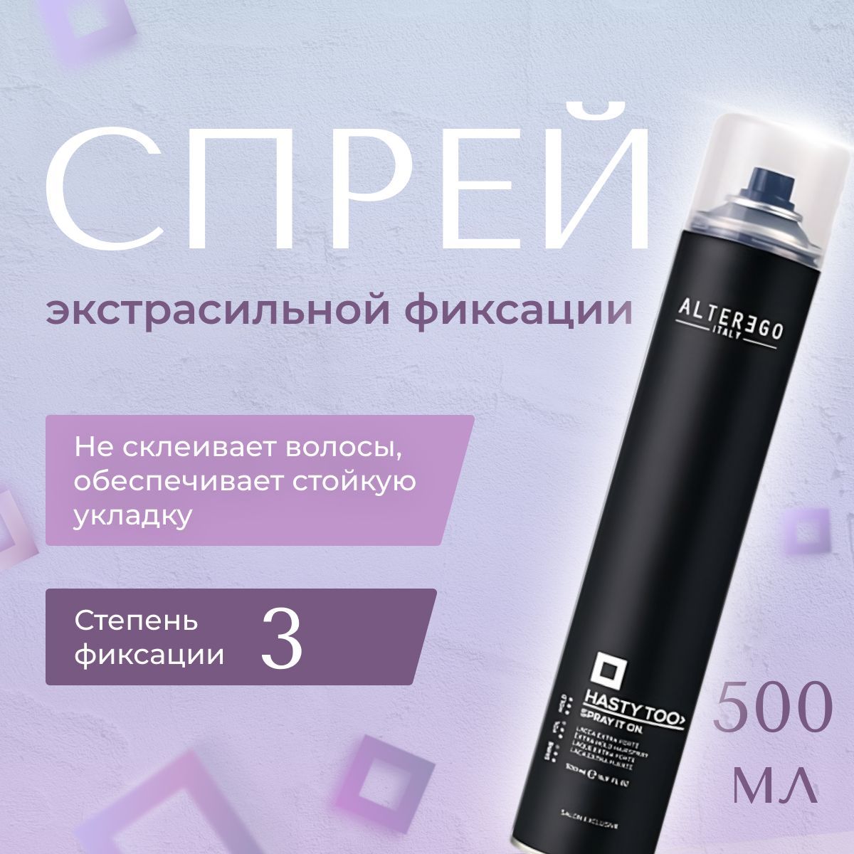 Спрей для укладки AlterEgo Italy Hasty Too Spray it on экстрасильной фиксации 500 мл 2200₽