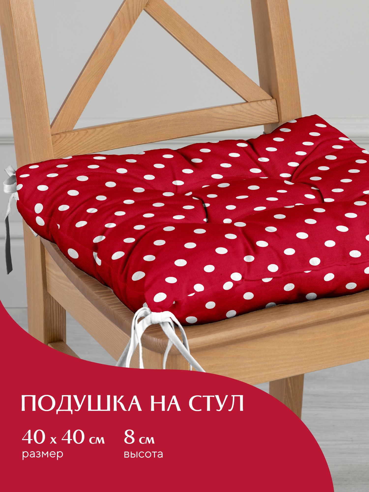 

Подушка на стул с тафтингом квадратная 40х40 Mia Cara 30394-7 Горох красный, Mia Cara125