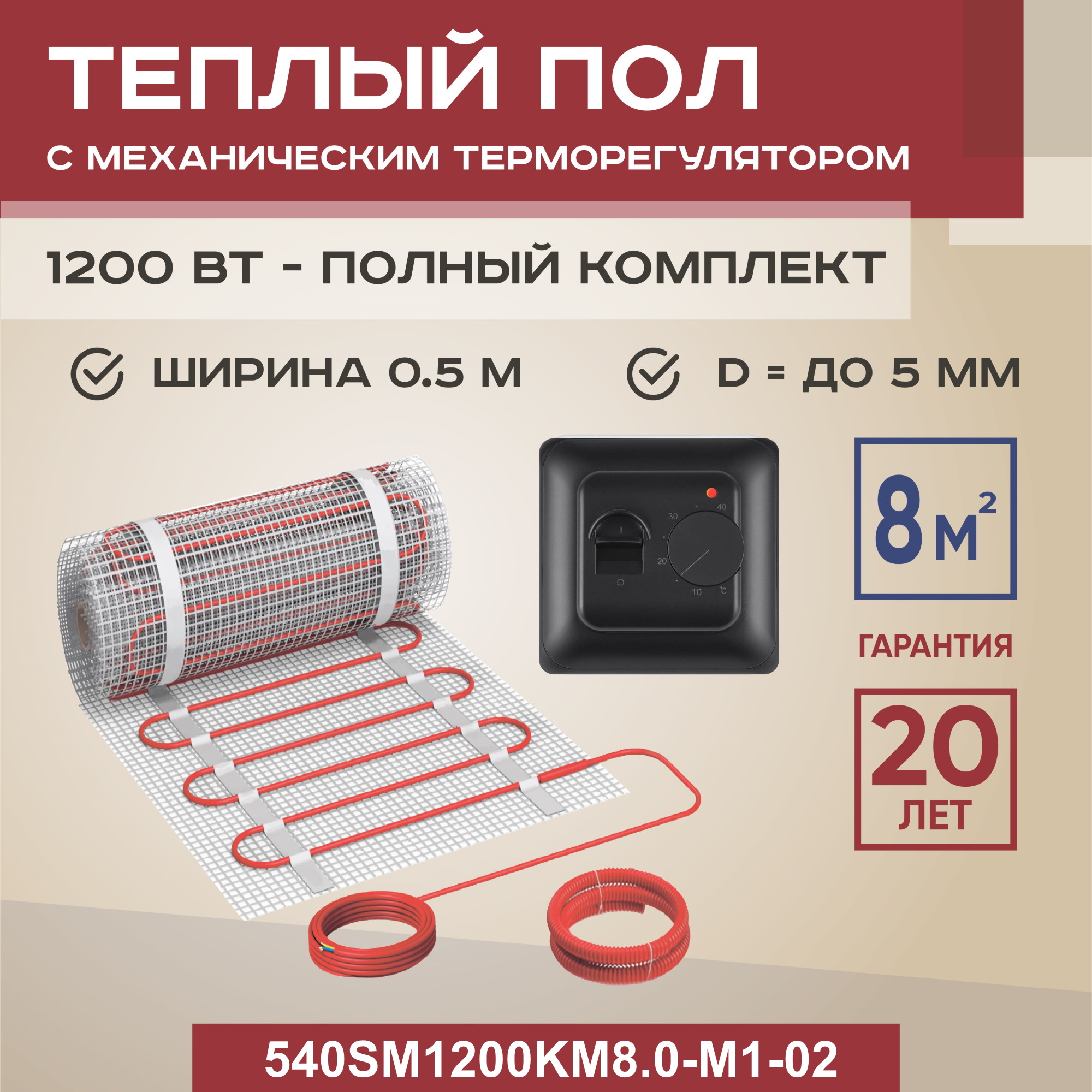 

Теплый пол Vimarr SM 8 м2 1200 Вт с черным механическим терморегулятором, SM
