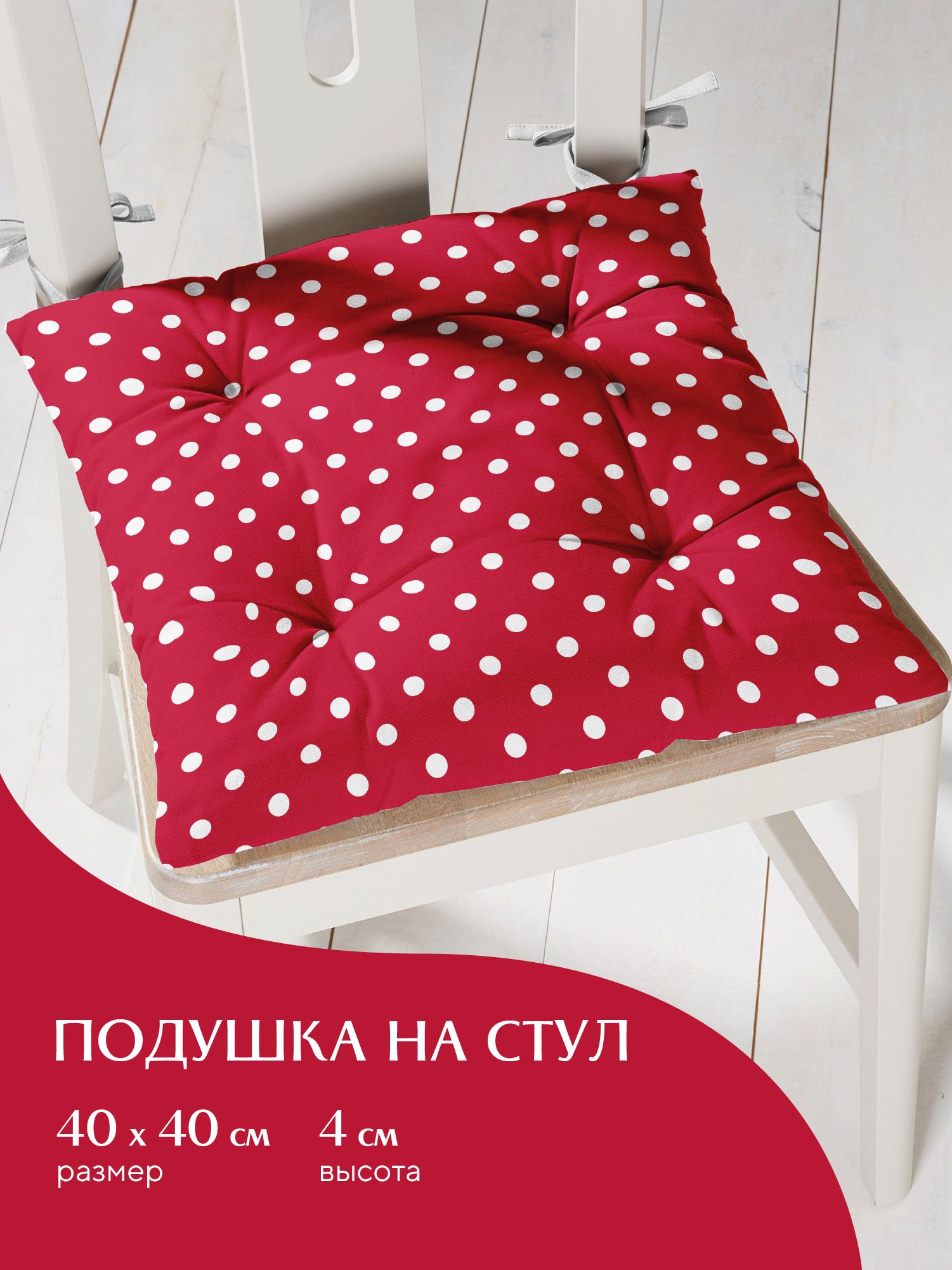 

Подушка на стул плоская 40х40 Mia Cara 30394-7 Горох красный, Горох