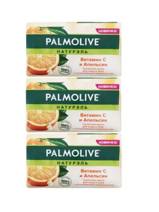 Мыло Palmolive Роскошная мягкость Витамин С и Апельсин 150 г 3 шт