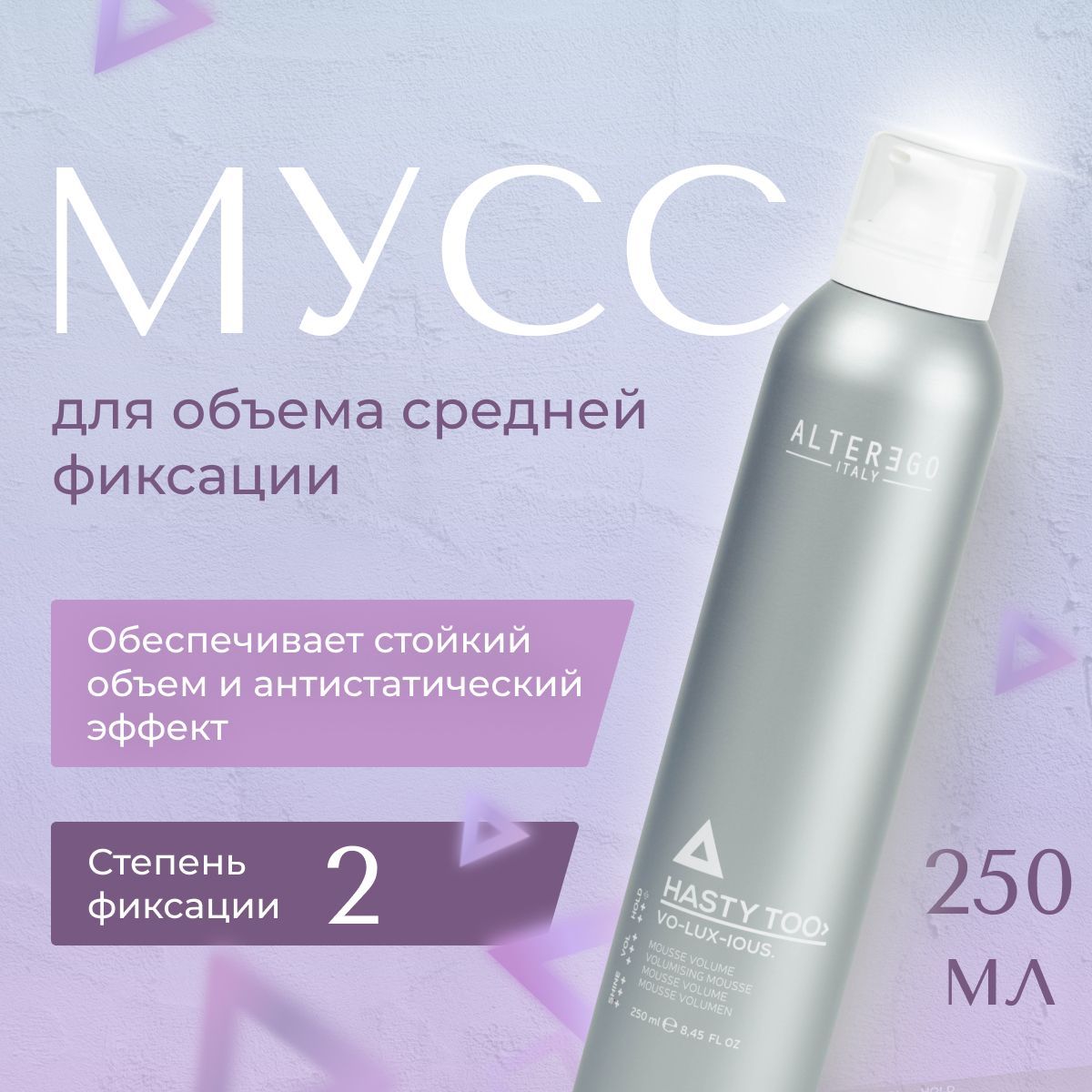 Мусс AlterEgo Italy для объема Hasty Too Vo-lux-ious Volumising Mousse средней фиксации