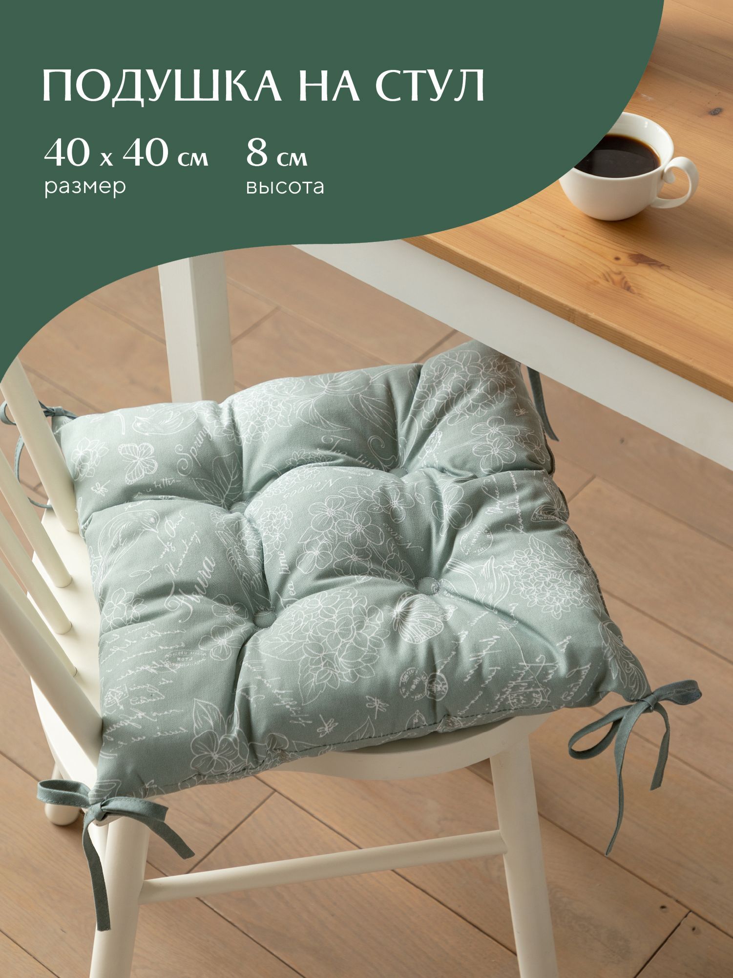 Подушка на стул с тафтингом квадратная 40х40 Mia Cara 30284-10 Жозефина оливковый