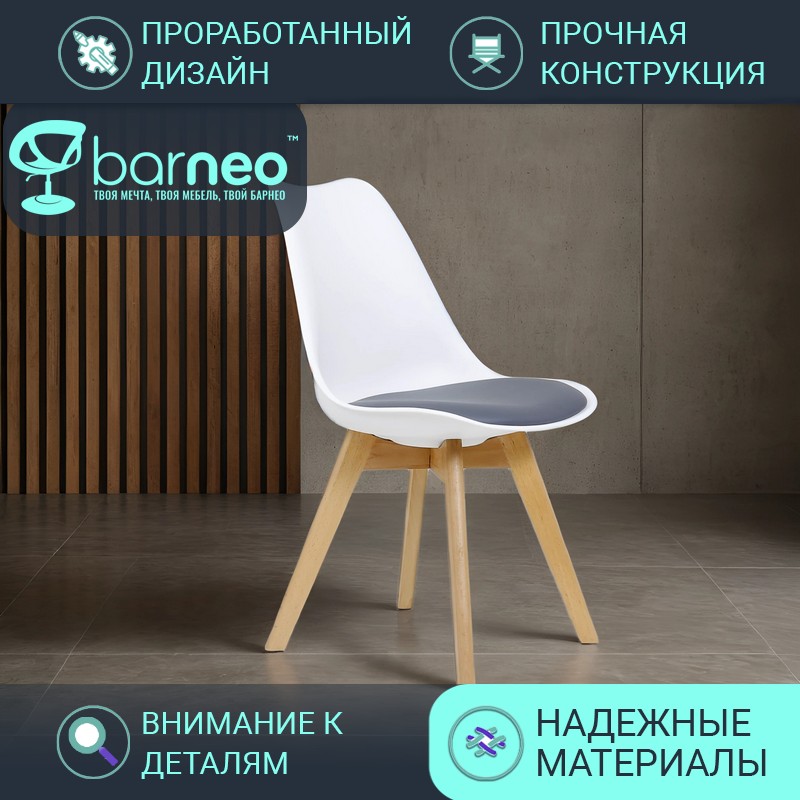 

Стулья для кухни BarneoPro N-12-2 Sephi 95964 белый/серый пастик бук, комплект 1 шт, Barneo N-12-2 Sephi