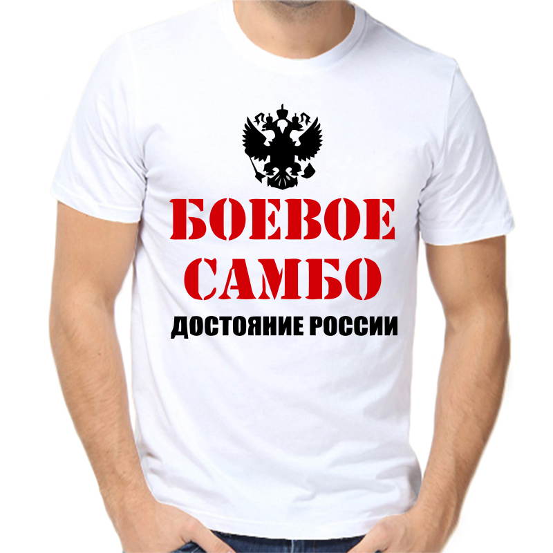 

Футболка мужская белая 62 р-р боевое самбо достояние россии, Белый, fm_boevoe_sambo