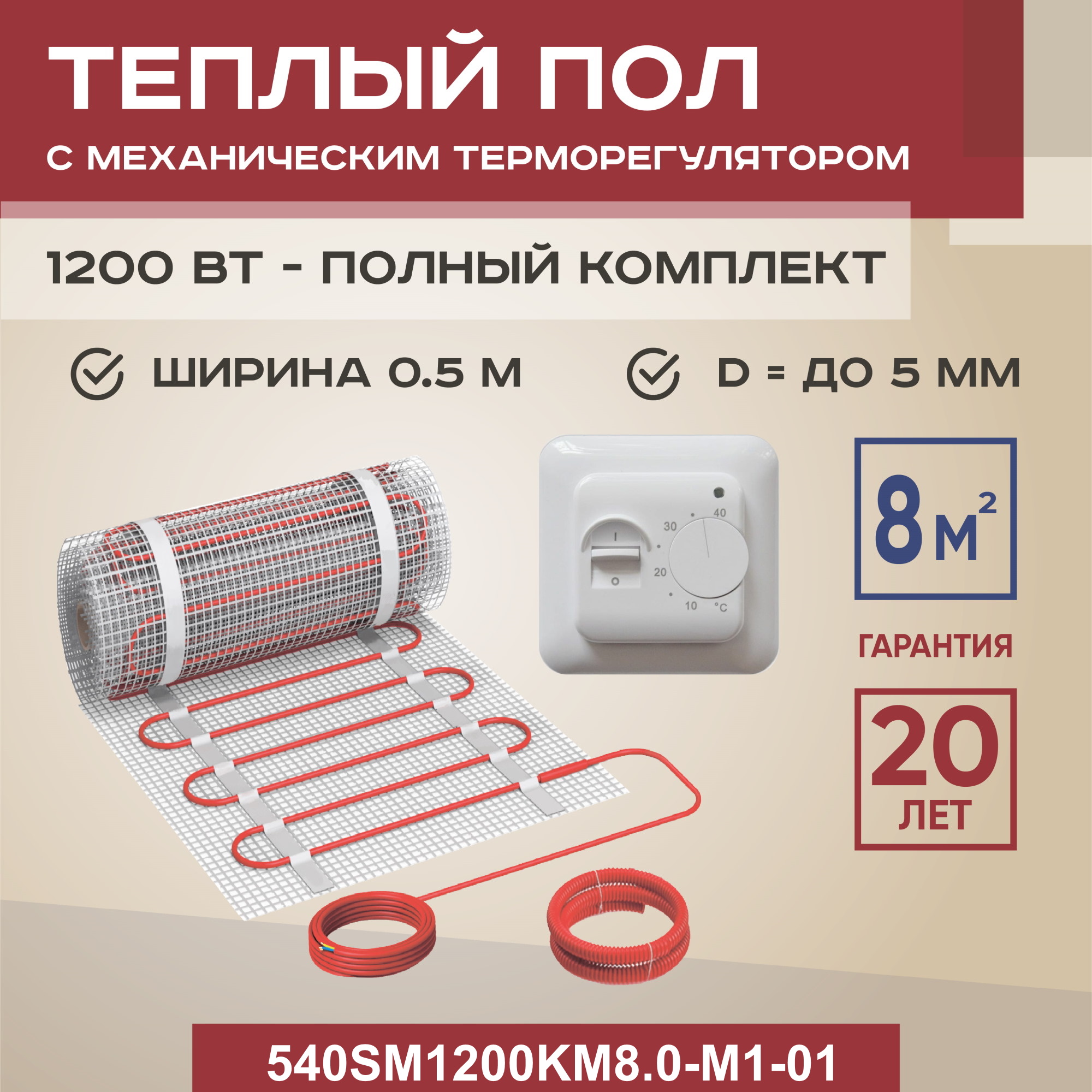 

Теплый пол Vimarr SM 8 м2 1200 Вт с белым механическим терморегулятором, SM