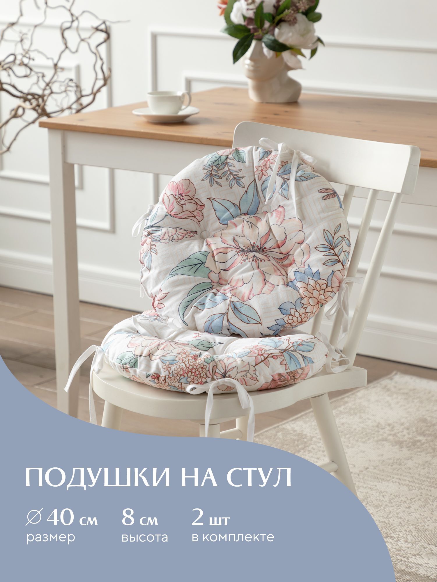 

Комплект подушек на стул с тафтингом круглых d40 (2 шт) Mia Cara 30345-1 Барбара, Белый