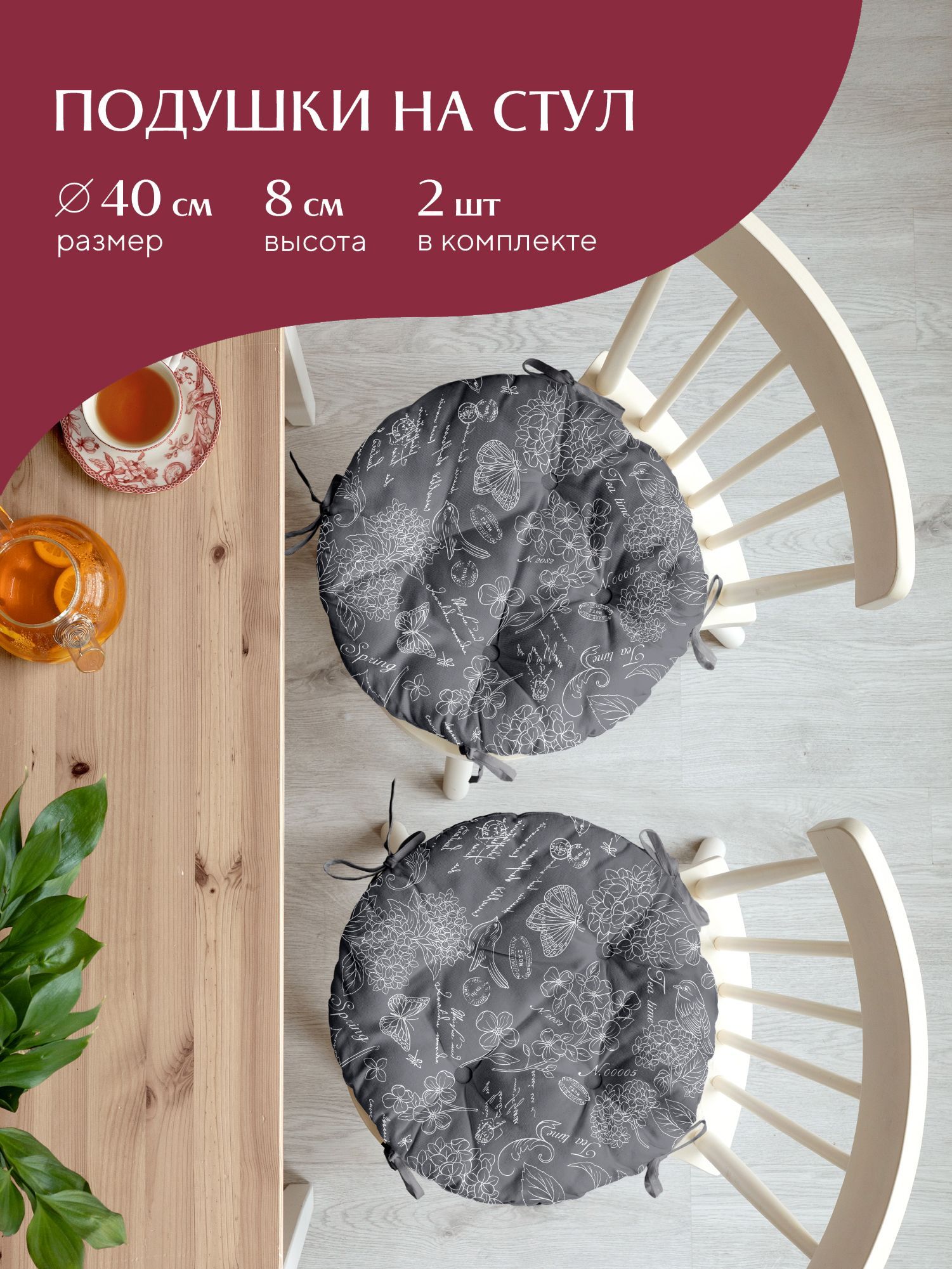 

Комплект подушек на стул с тафтингом круглых d40 (2 шт) Mia Cara 30284-11 Жозефина графит, Серый, Mia Cara круглая131
