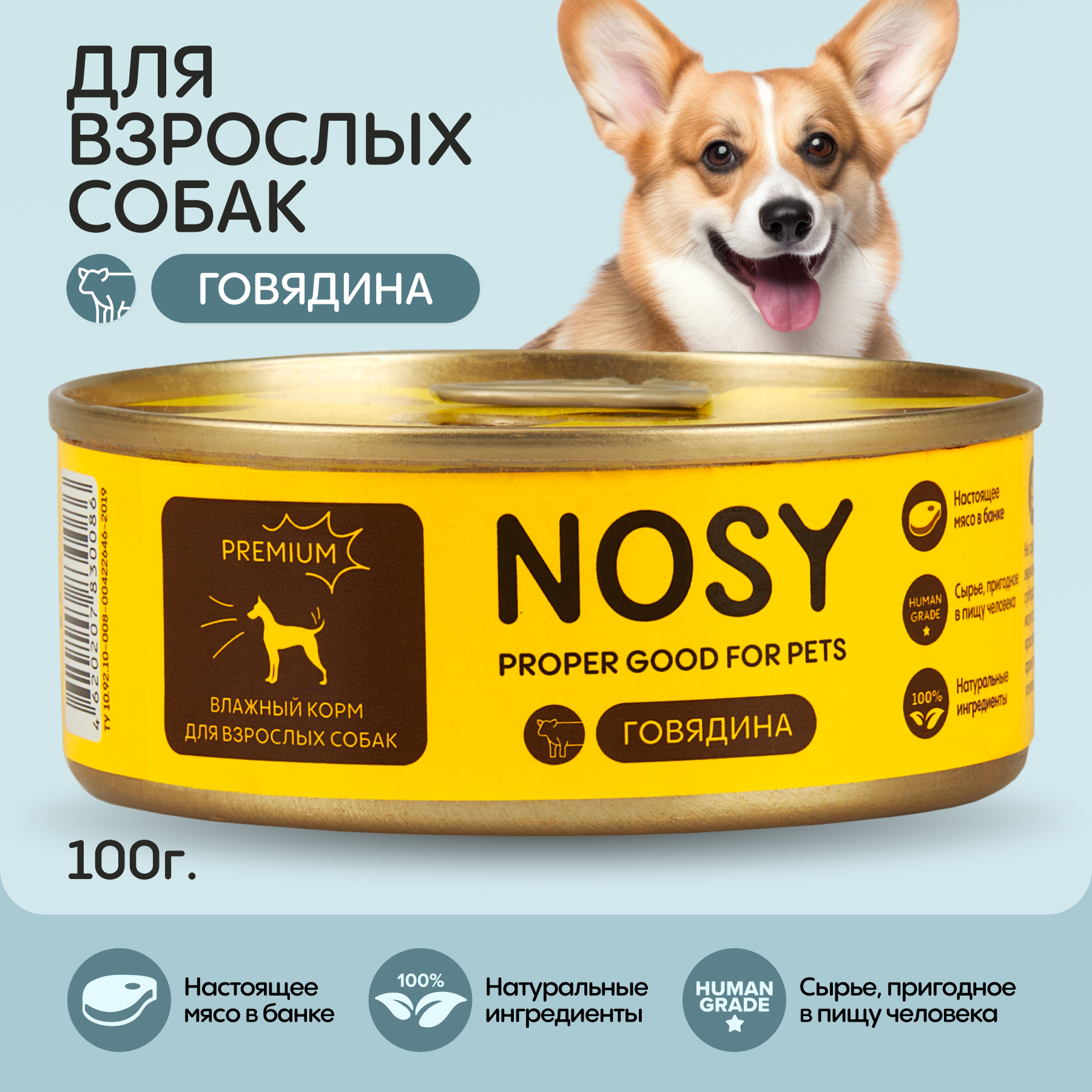 Влажный корм для собак Nosy с говядиной 100г