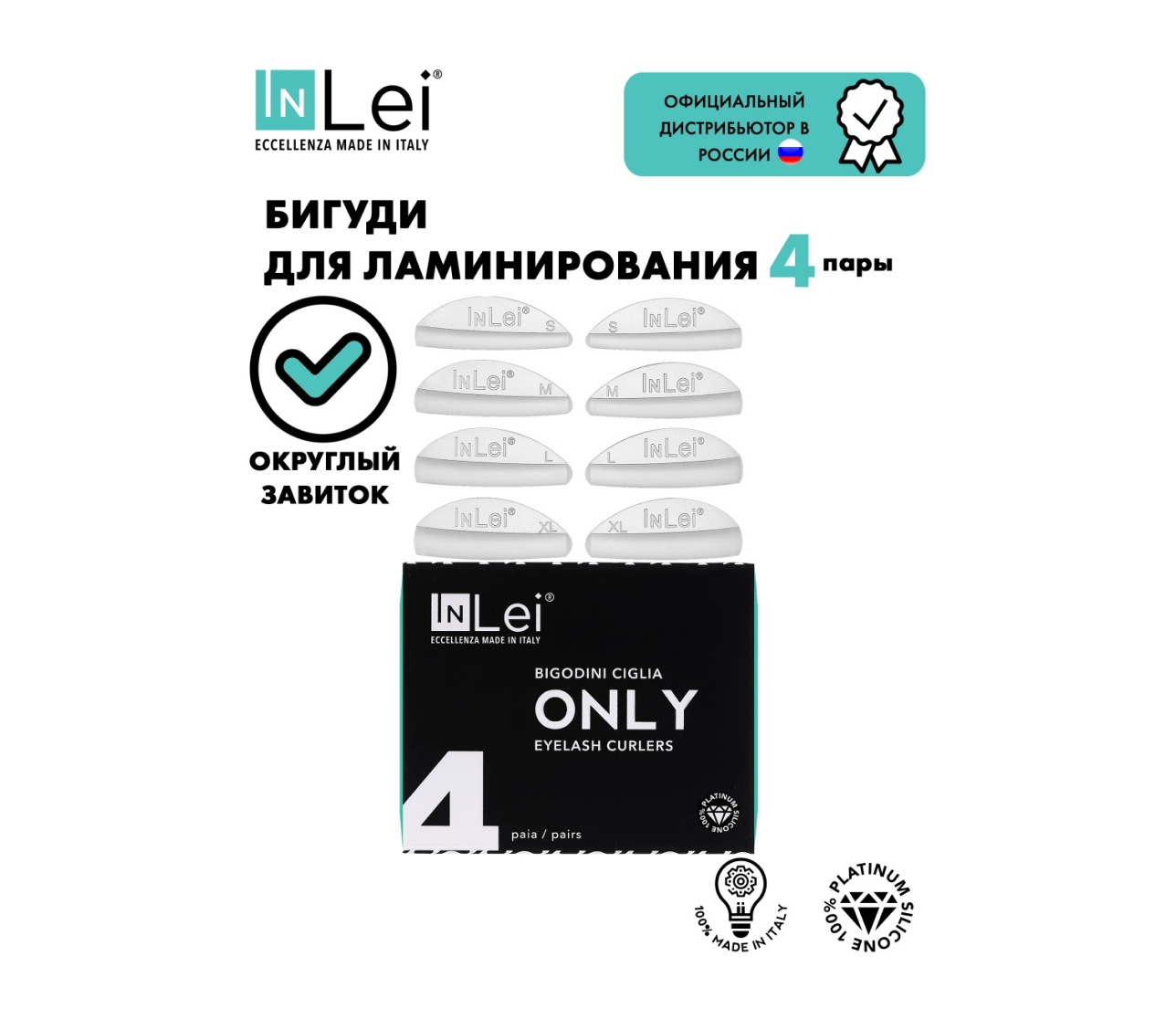 Набор валиков для ламинирования InLei ONLY 4 пары  S,M,L,XL