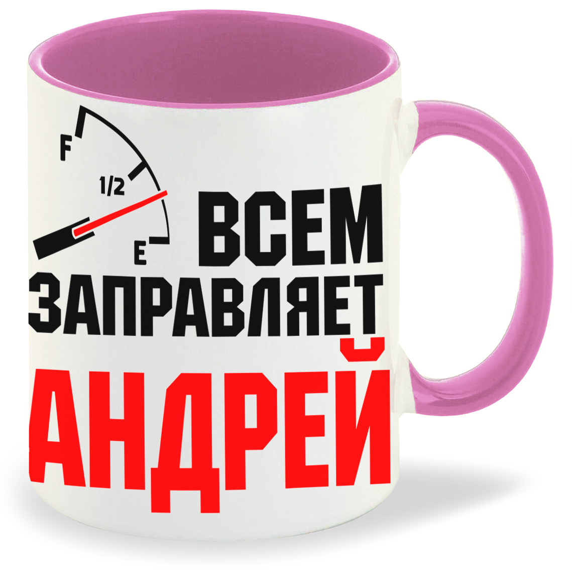 

Кружка CoolPodarok Кружка именная Всем заправляет Андрей, Кружка именная Всем заправляет Андрей