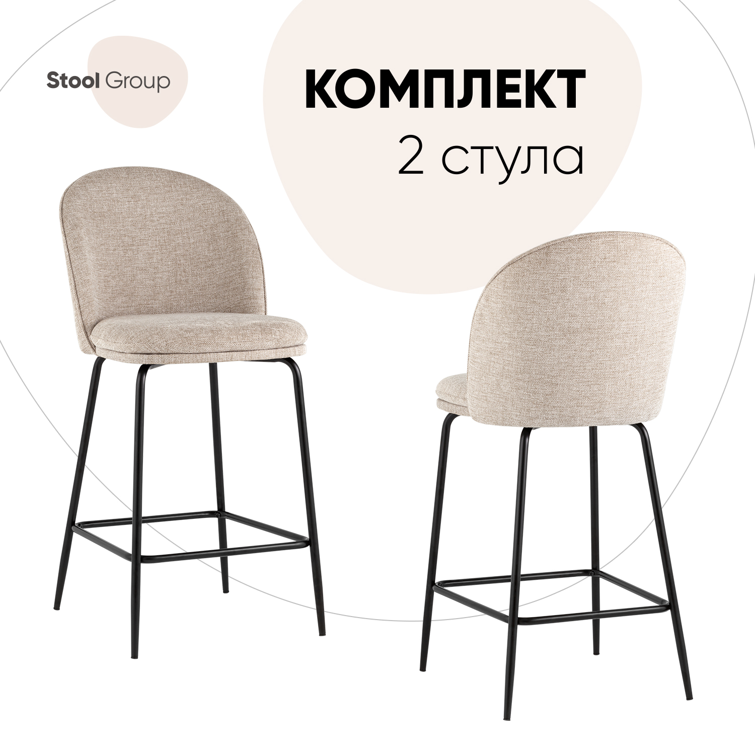 

Стул полубарный Stool Group Echo 2 шт, бежевый, Echo_B