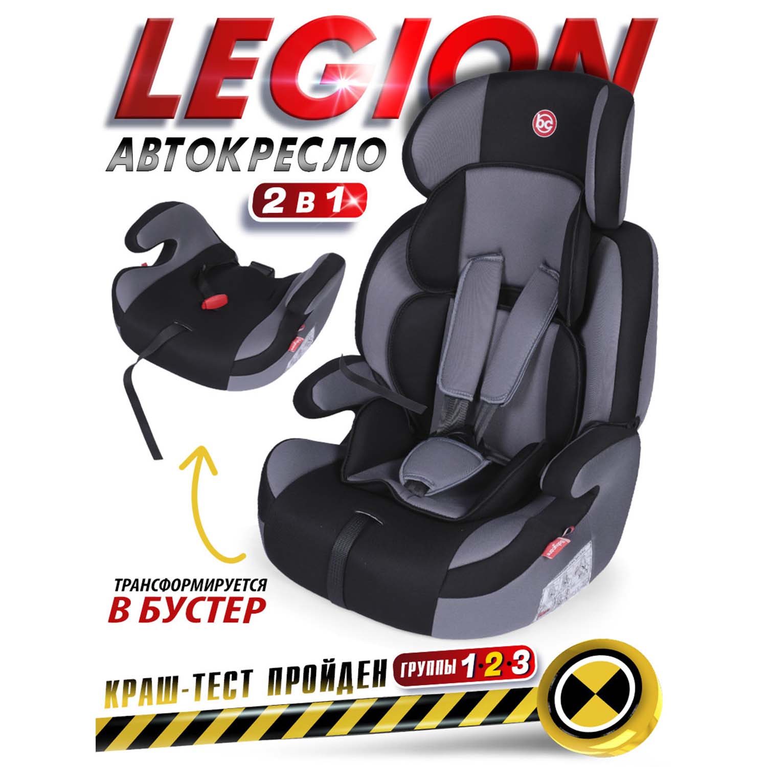 Автокресло Babycare Legion цв.серый гр.1/2/3