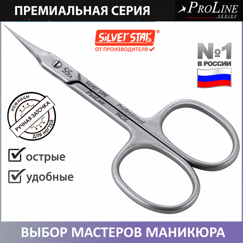

Маникюрные ножницы для кутикулы профессиональные Silver Star PRO 505, Pro505