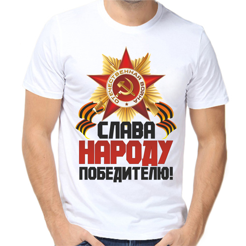 

Футболка мужская белая 60 р-р слава народу победителю, Белый, fm_slava_narodu_pobeditelyu