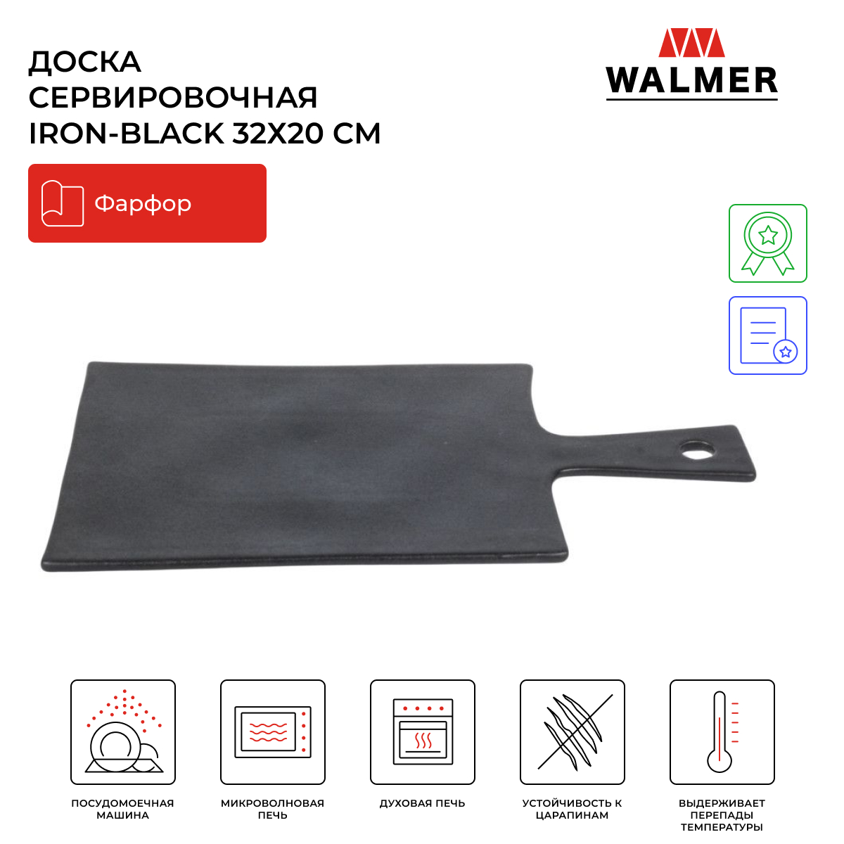 Доска сервировочная прямоугольная Walmer Iron-Black 32х20 cм черный W37001007