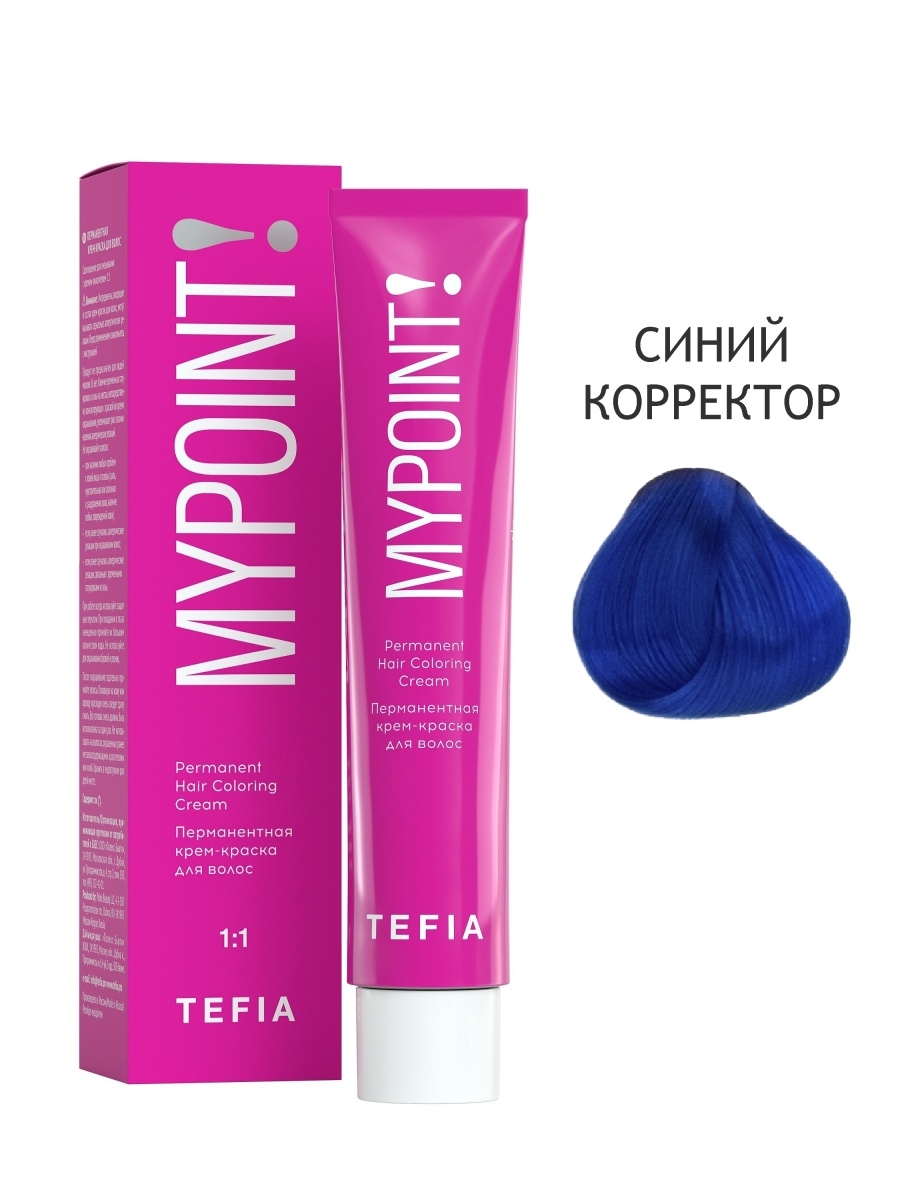 фото Крем-краска tefia mypoint 0.11 синий корректор 60 мл