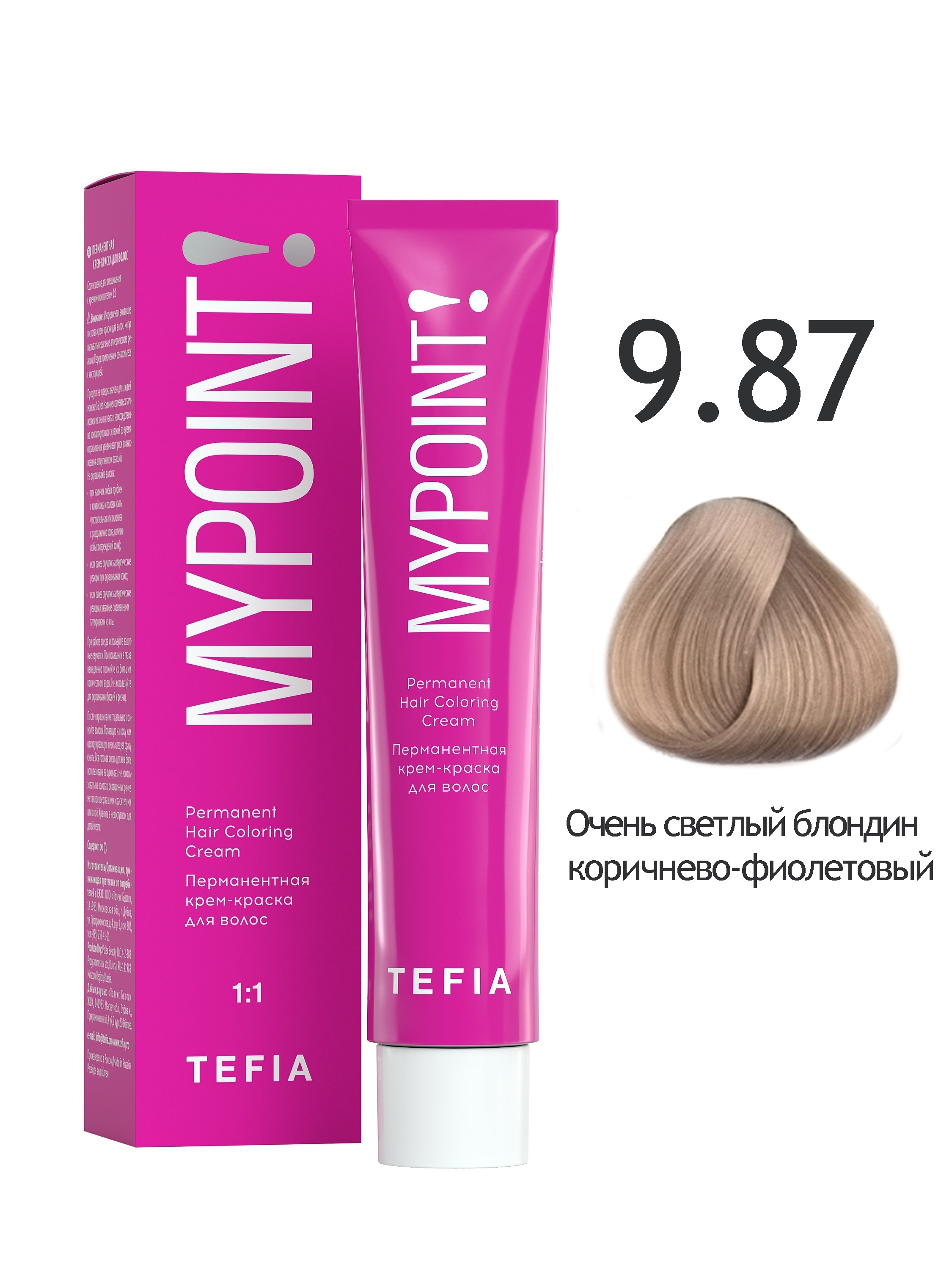 Крем краска для волос TEFIA MYPOINT 9.87 очень светлый блондин коричнево-фиолетовый 60 мл