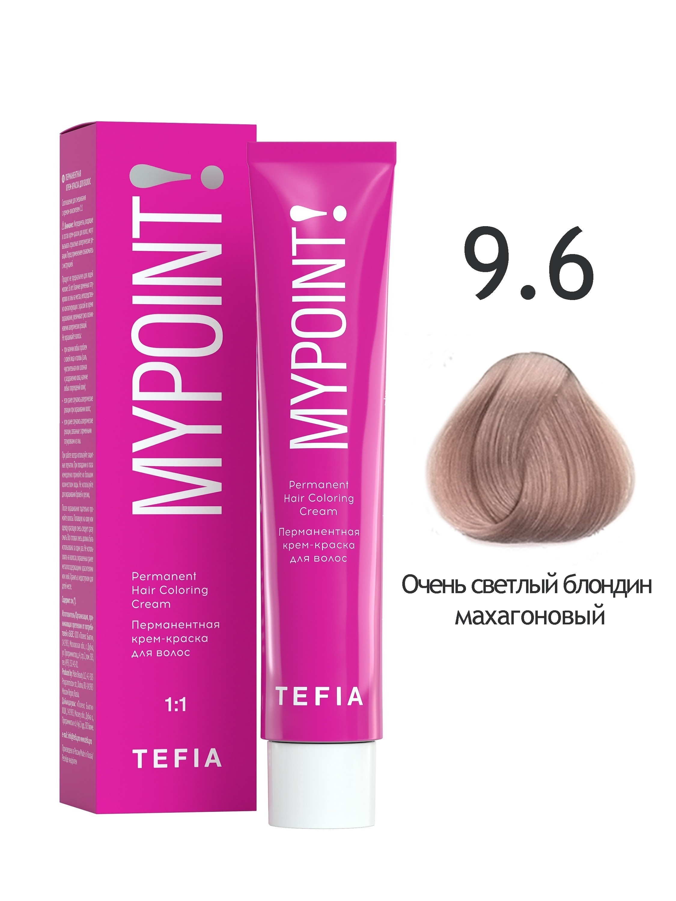 Крем-краска Tefia Mypoint 9.6 очень светлый блондин махагоновый, 60 мл baco color collection крем краска с гидролизатами шелка в4 60 4 60 красный каштан 100 мл махагоновый красный