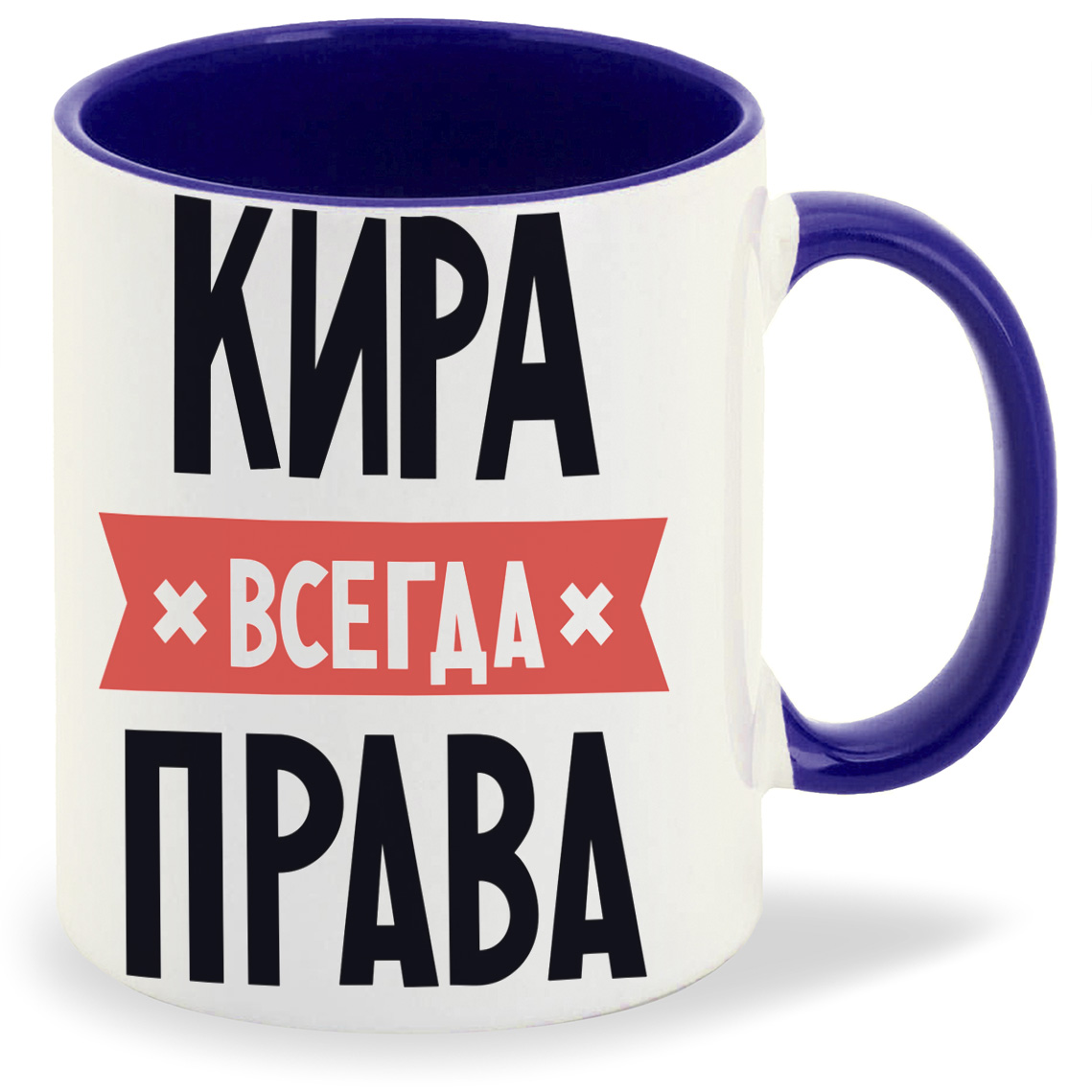 

Кружка CoolPodarok КИРА всегда права, КИРА всегда права