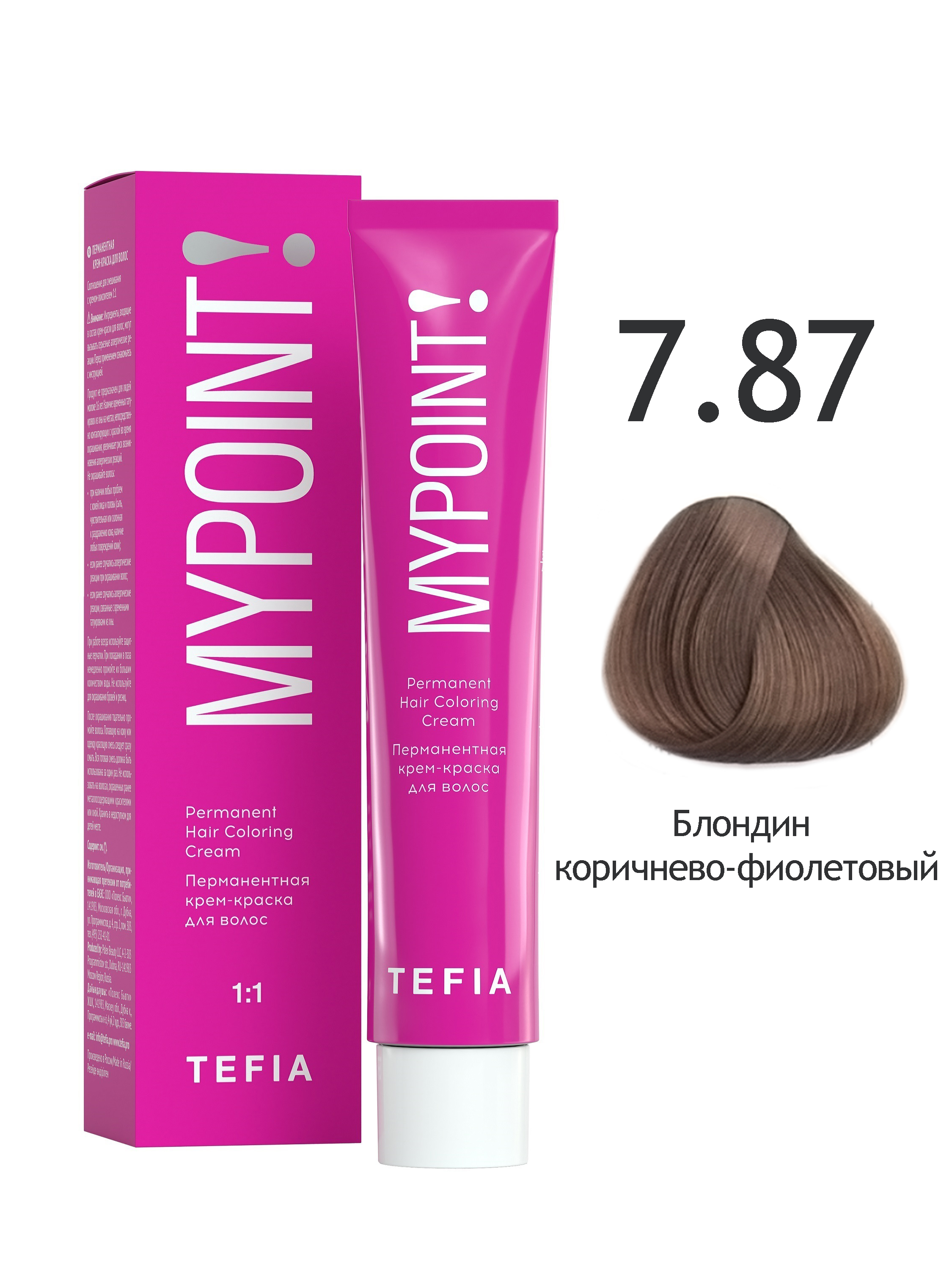 Крем-краска Tefia MYPOINT 7.87 блондин коричнево-фиолетовый 60 мл перманентная крем краска tefia mypoint 8 87 светлый блондин коричнево фиолетовый 60 мл