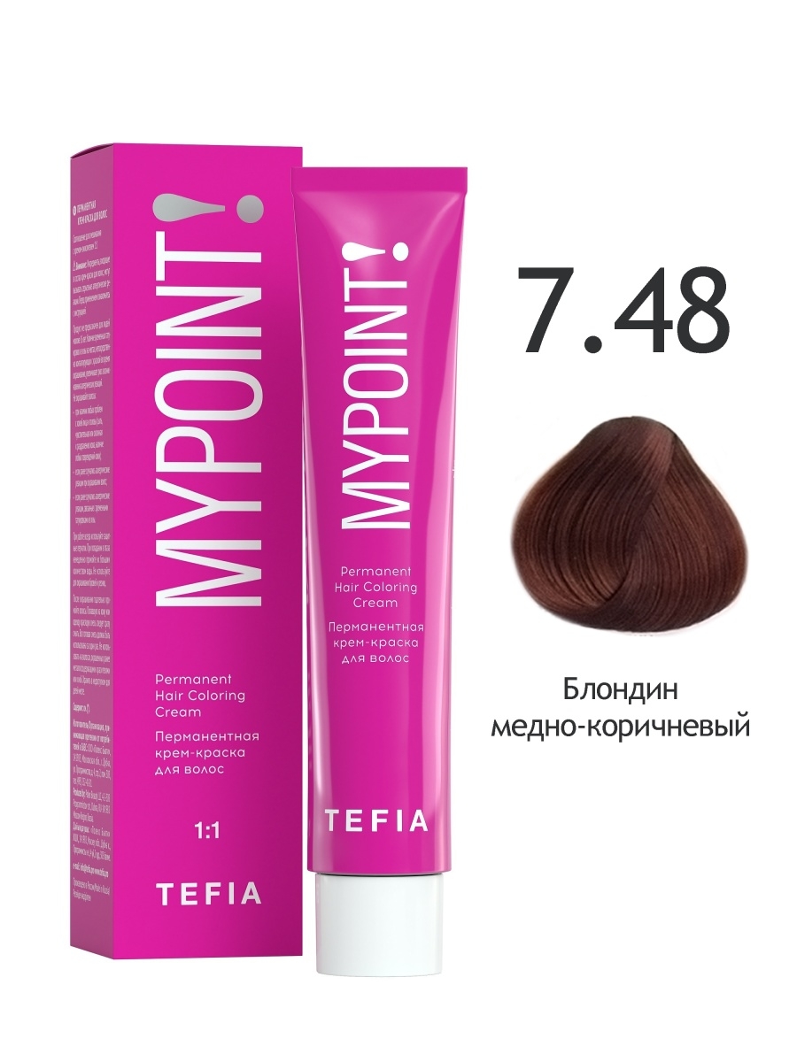 

Крем-краска Tefia MYPOINT 7.48 блондин медно-коричневый 60 мл
