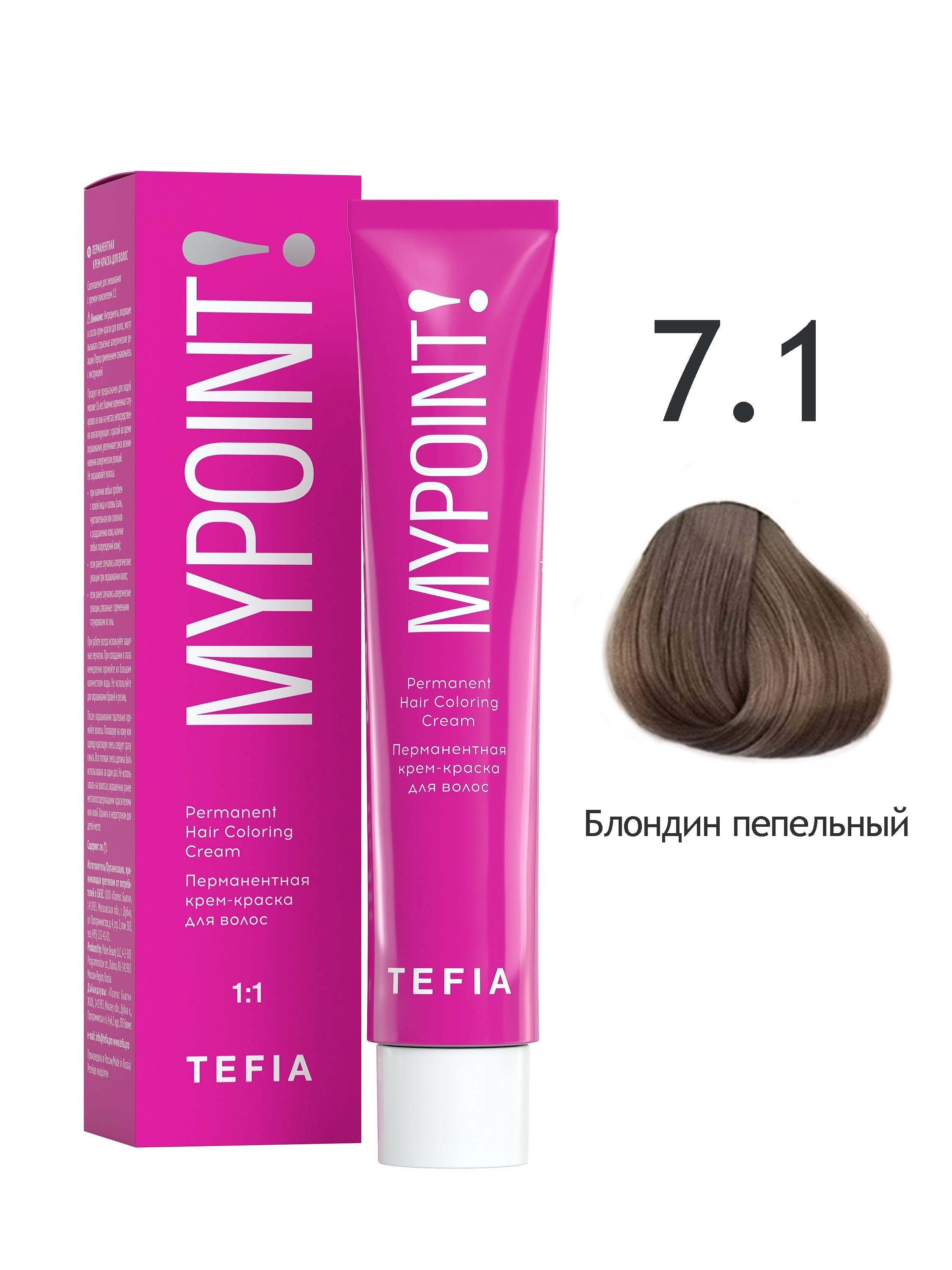 Перманентная крем краска для волос TEFIA MYPOINT 7.1 блондин пепельный 60 мл