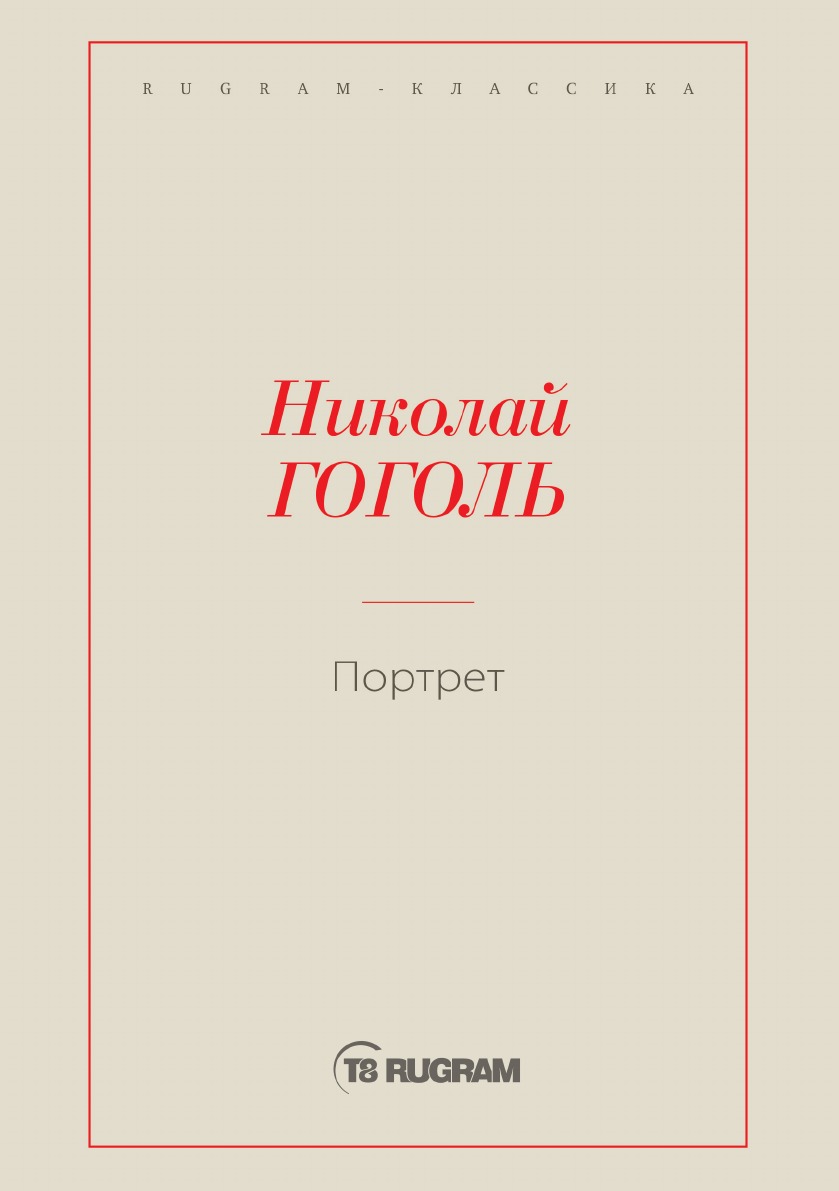 

Портрет