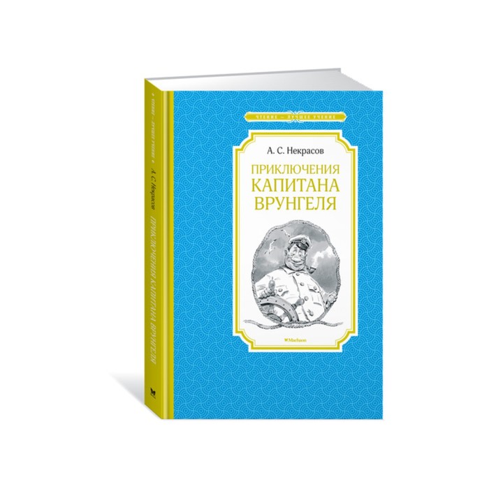 

Книга Приключения капитана Врунгеля, Чтение - лучшее учение