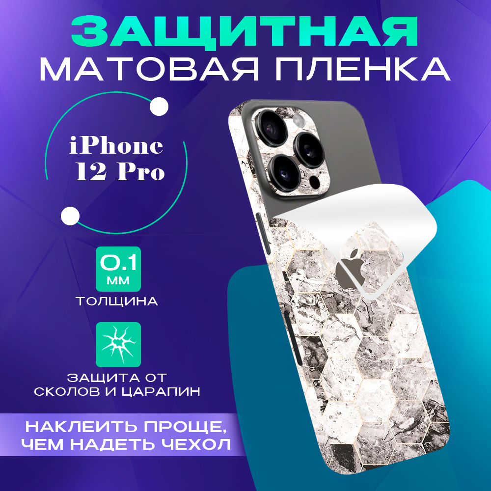 Гидрогелевая пленка на корпус телефона для iPhone 12 Pro SKINZRU, Белый,серый