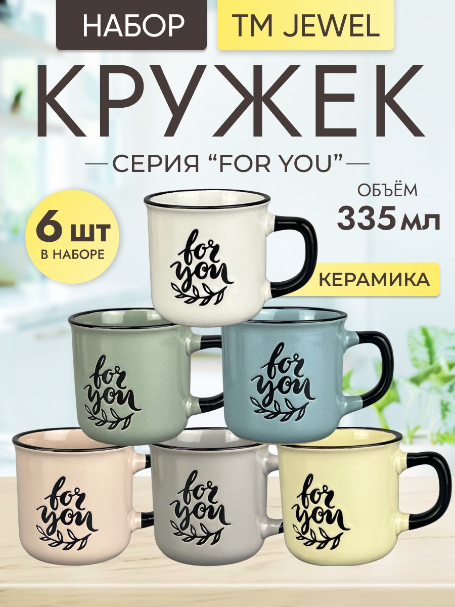 Набор кружек JEWEL For you