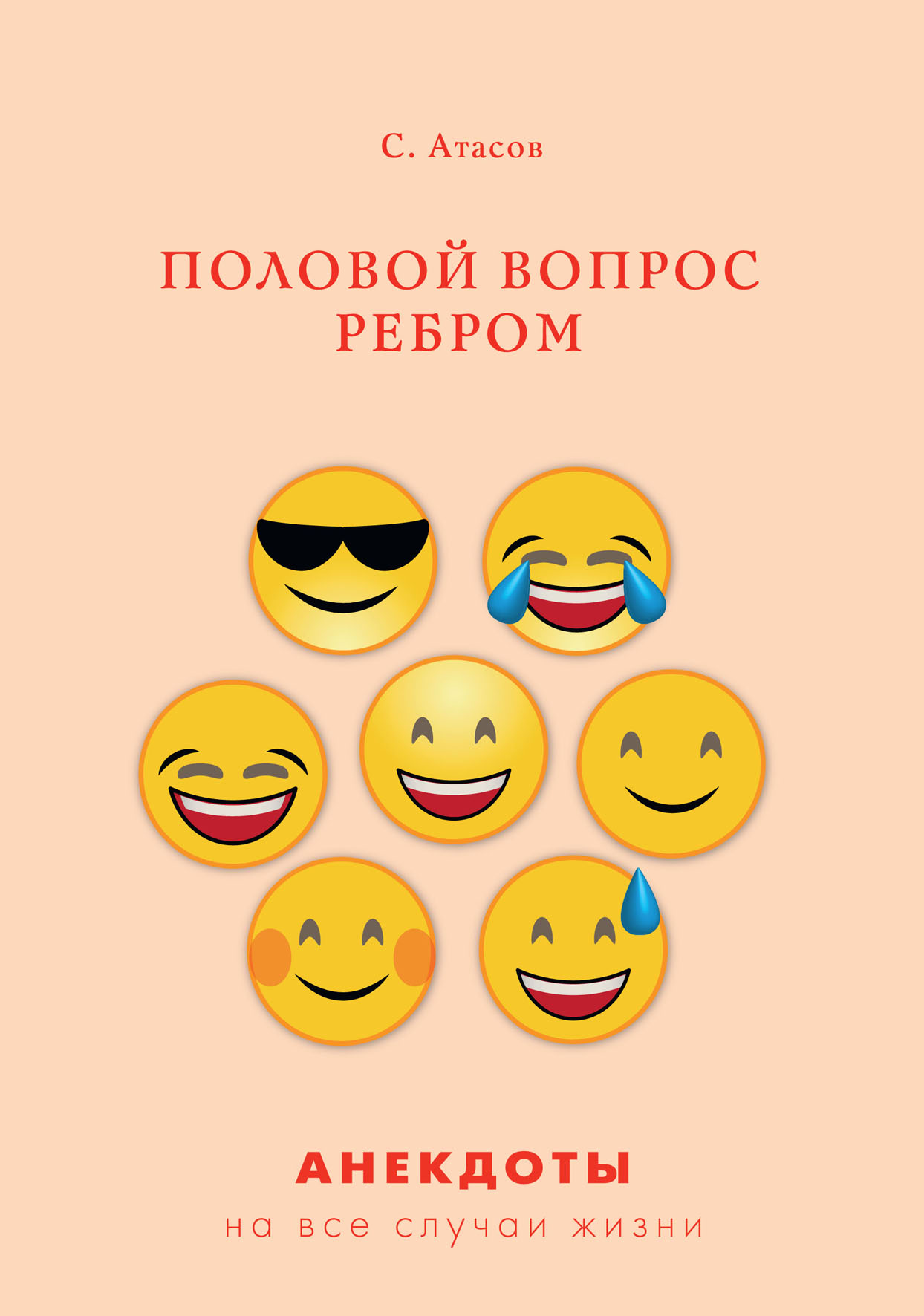 

Половой вопрос ребром