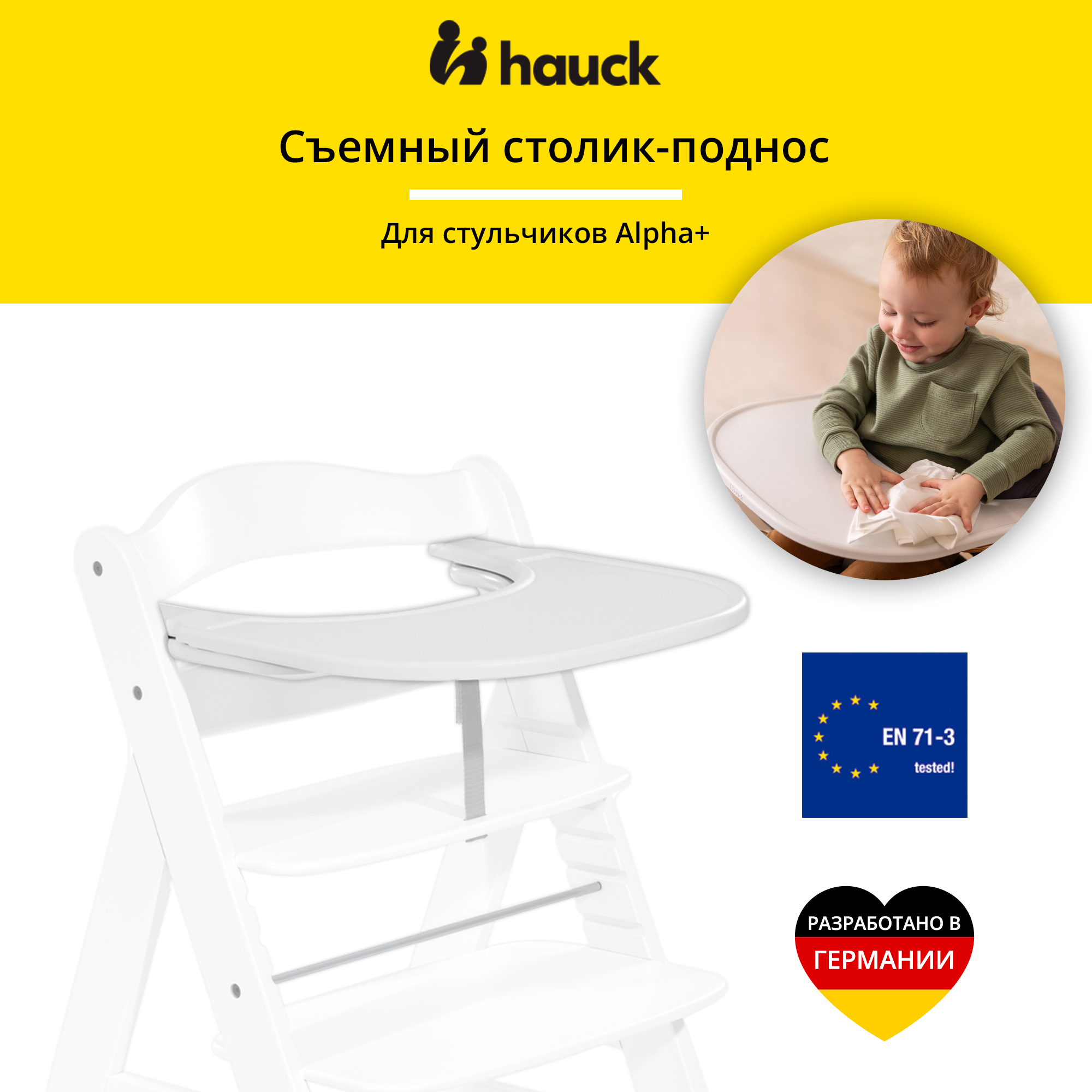 Столик для стульчика hauck Alpha click Tray white