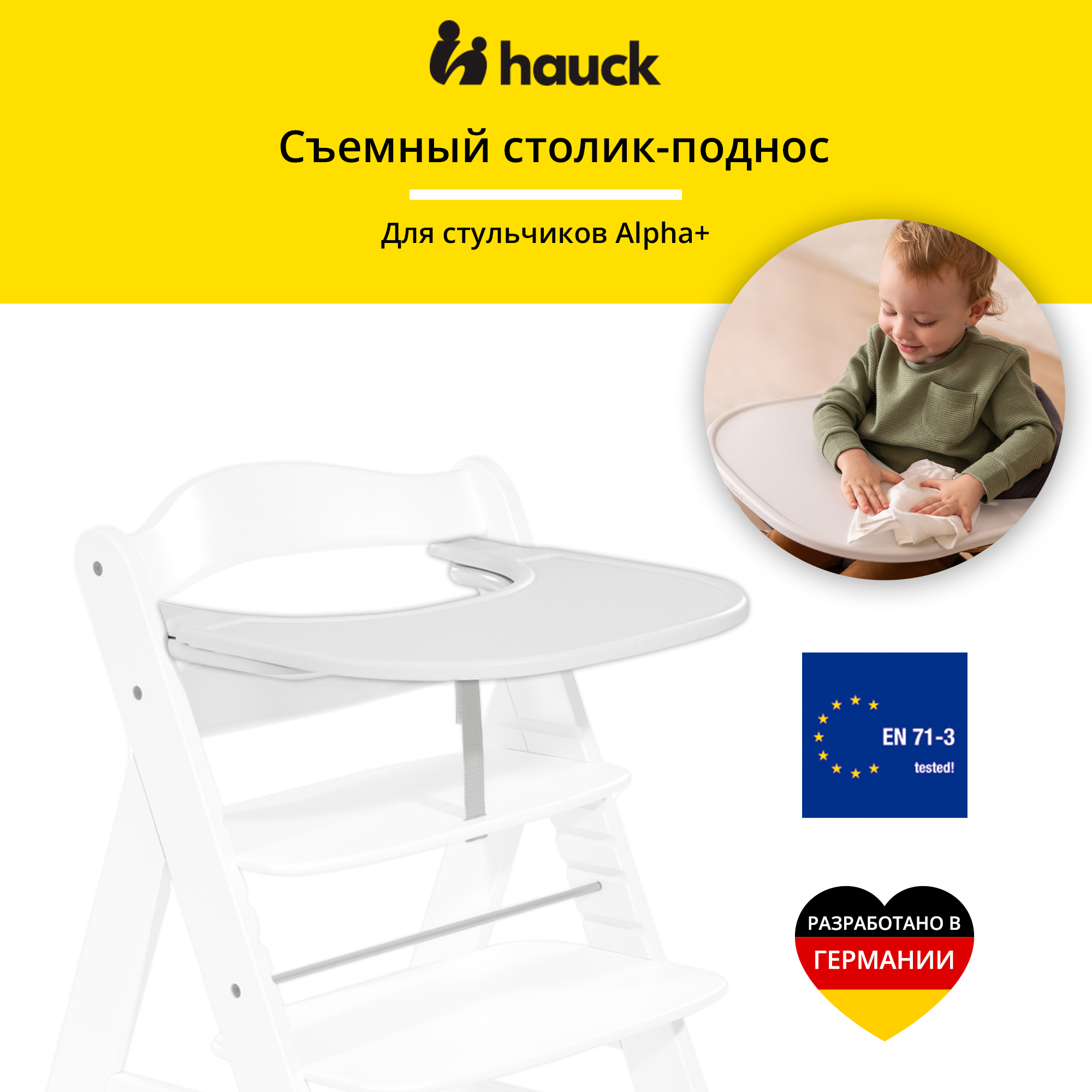 Столик для стульчика hauck Alpha click Tray white hauck шезлонг alpha bouncer 2 в 1