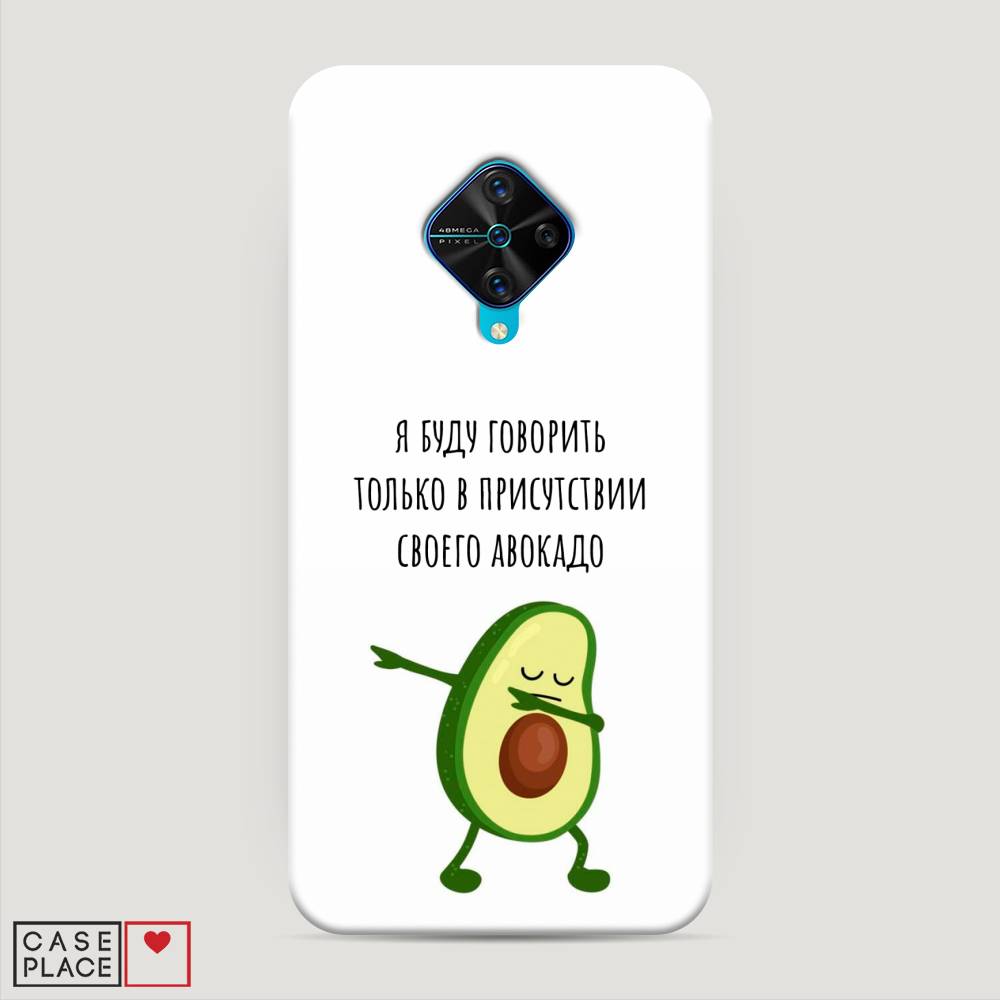 

Пластиковый чехол "Адвокадо" на Vivo V17, 261520-7