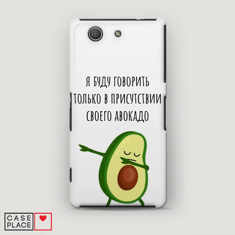 

Пластиковый чехол "Адвокадо" на Sony Xperia Z3 compact, 52020-7